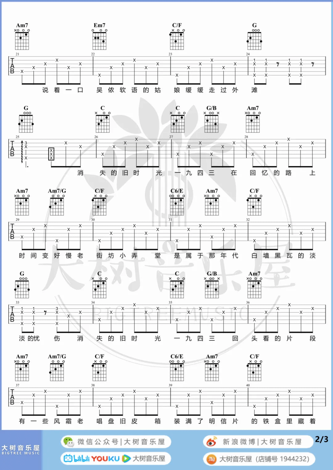 上海1943吉他谱_周杰伦_C调六线谱_吉他弹唱教学视频2