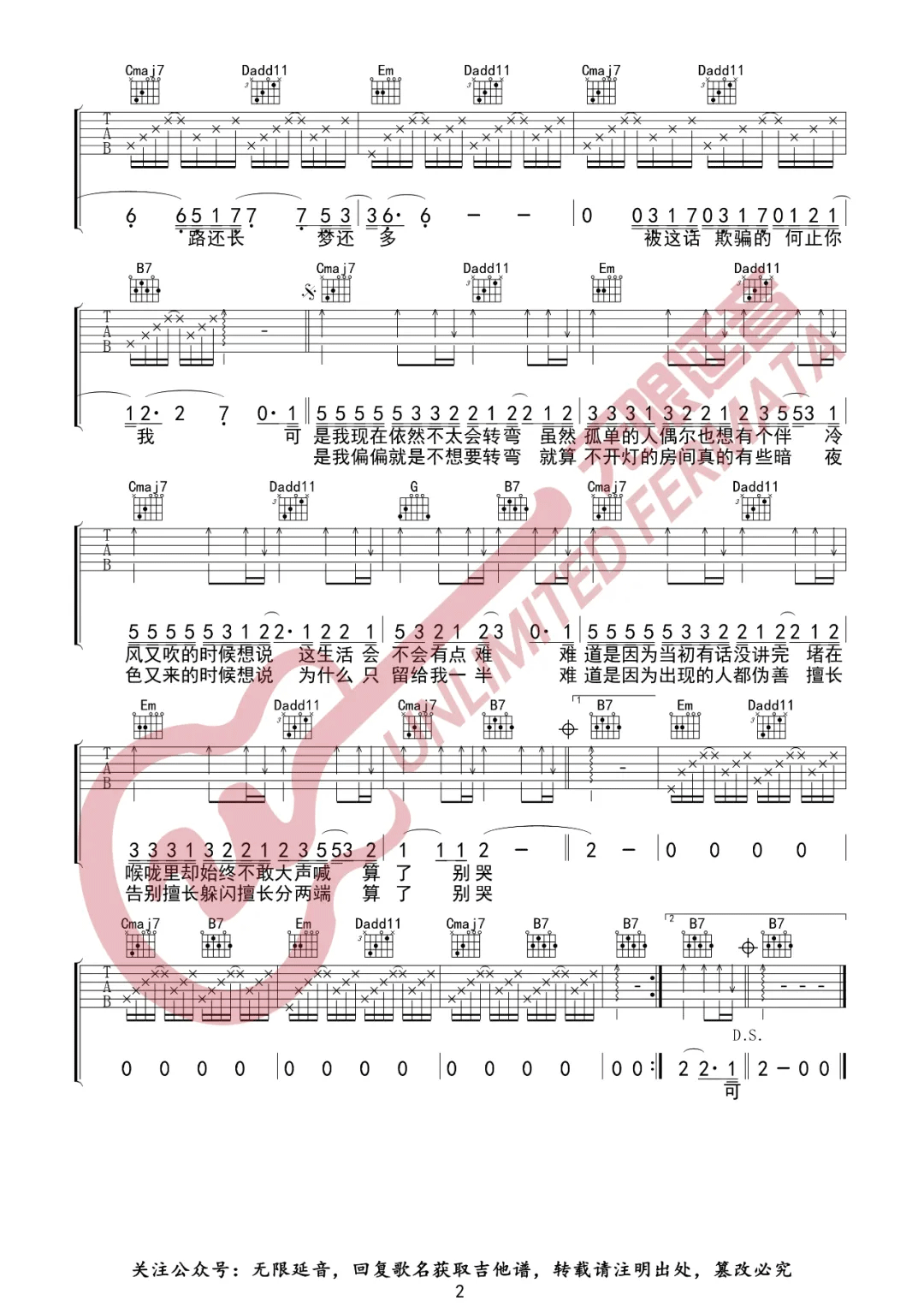 呓语吉他谱_毛不易_G调原版_高清弹唱六线谱2