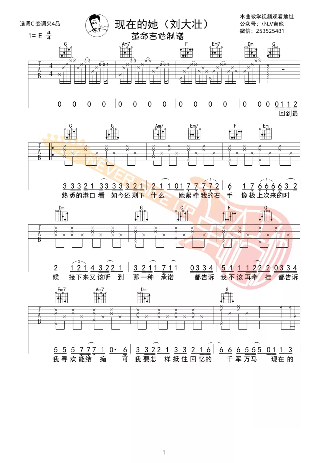 现在的她吉他谱_刘大壮_C调原版六线谱_吉他弹唱教学视频1