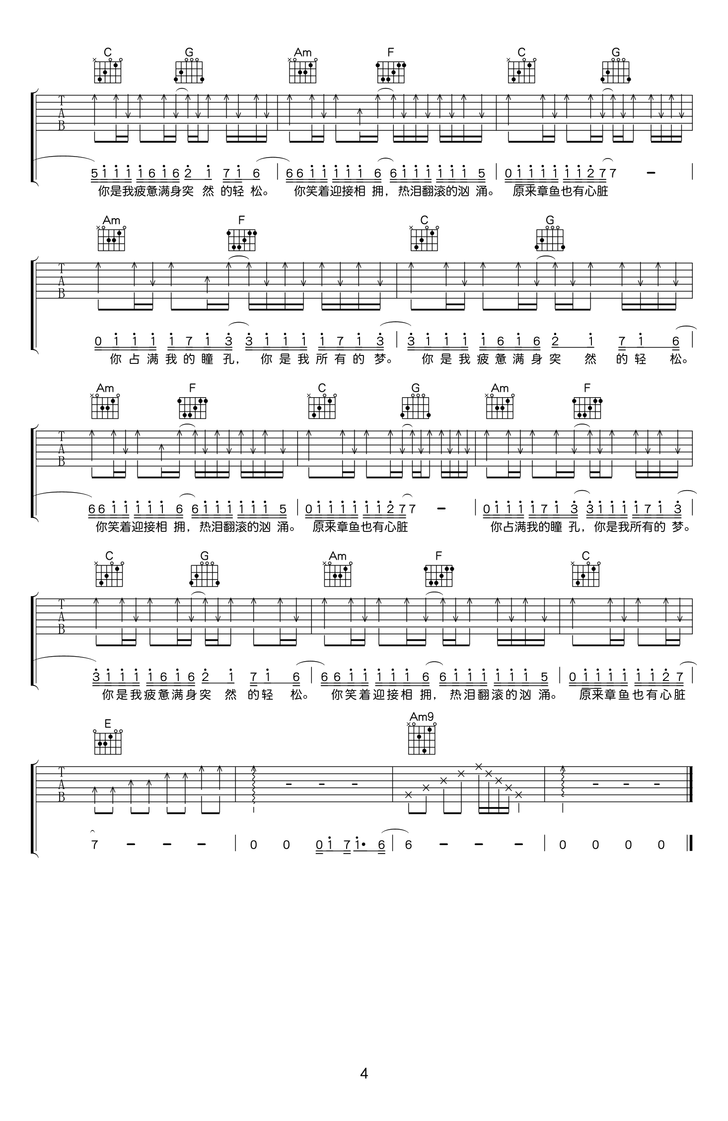 你是我所有的梦吉他谱_解忧邵帅_C调原版_高清弹唱六线谱4