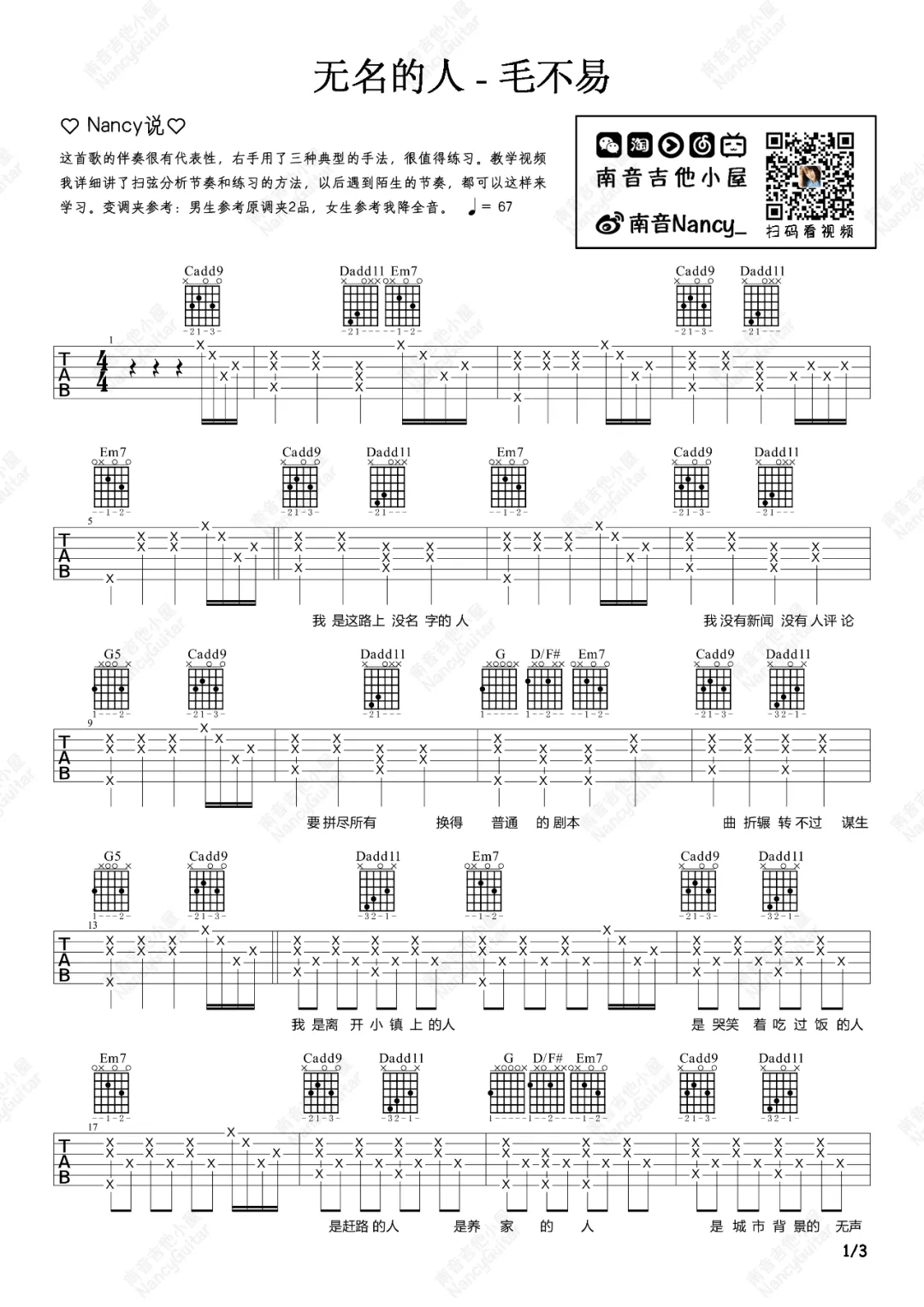 无名的人吉他谱_毛不易_G调六线谱_吉他弹唱教学视频1