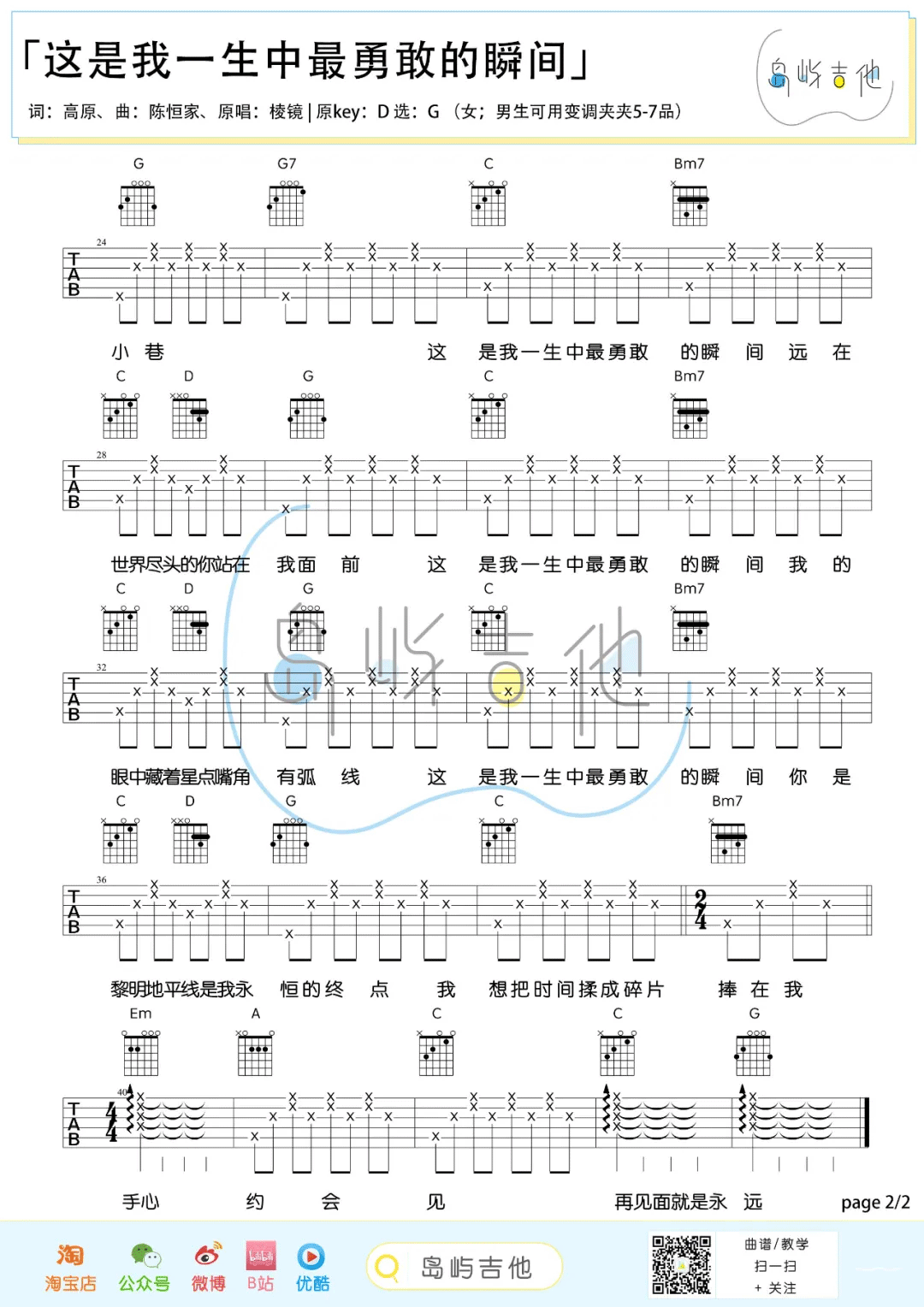 这是我一生中最勇敢的瞬间吉他谱_棱镜乐队_G调弹唱六线谱2