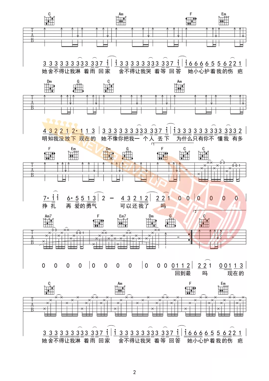 现在的她吉他谱_刘大壮_C调原版六线谱_吉他弹唱教学视频2