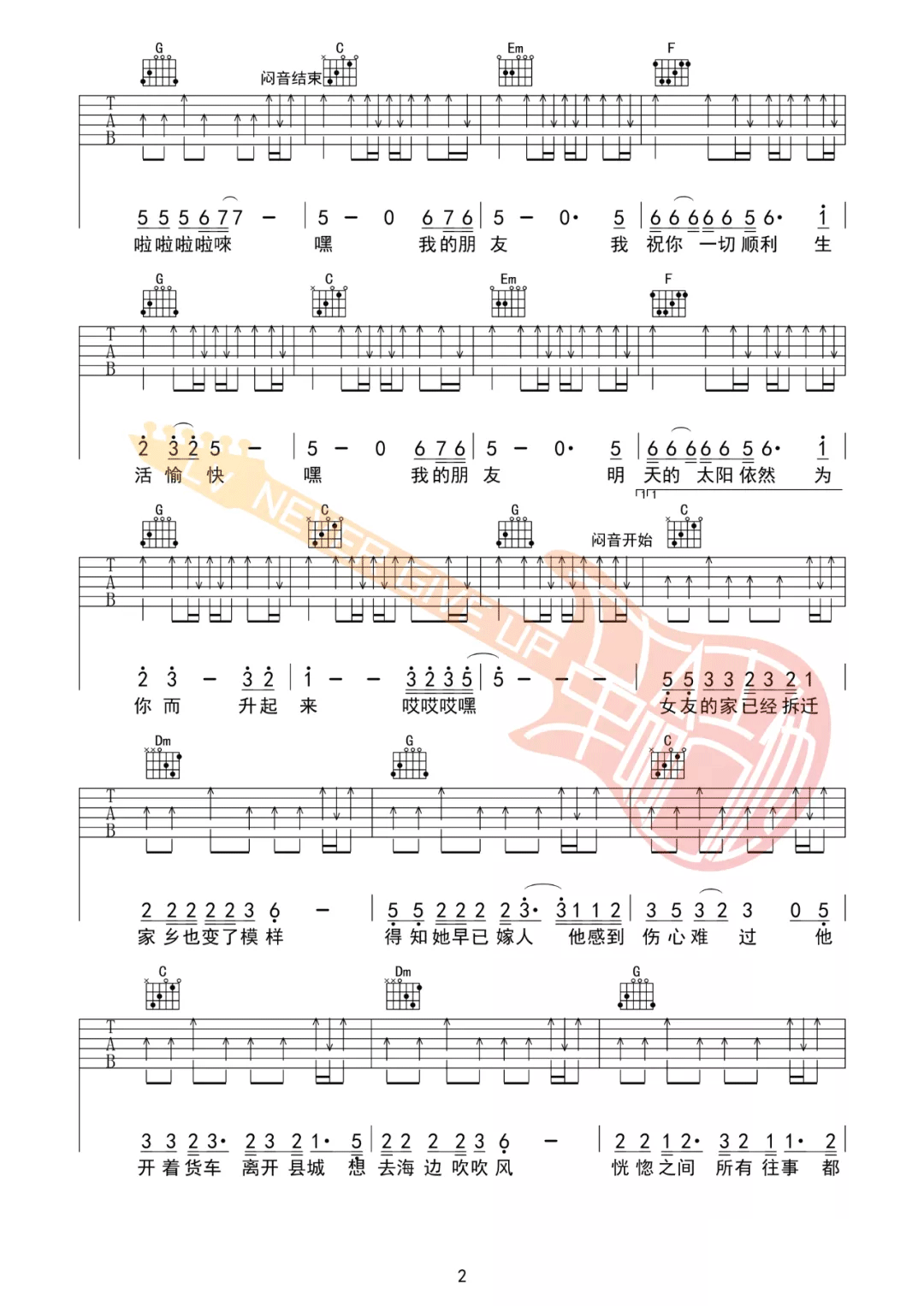 初恋吉他谱_五条人_C调原版六线谱_吉他弹唱教学视频2