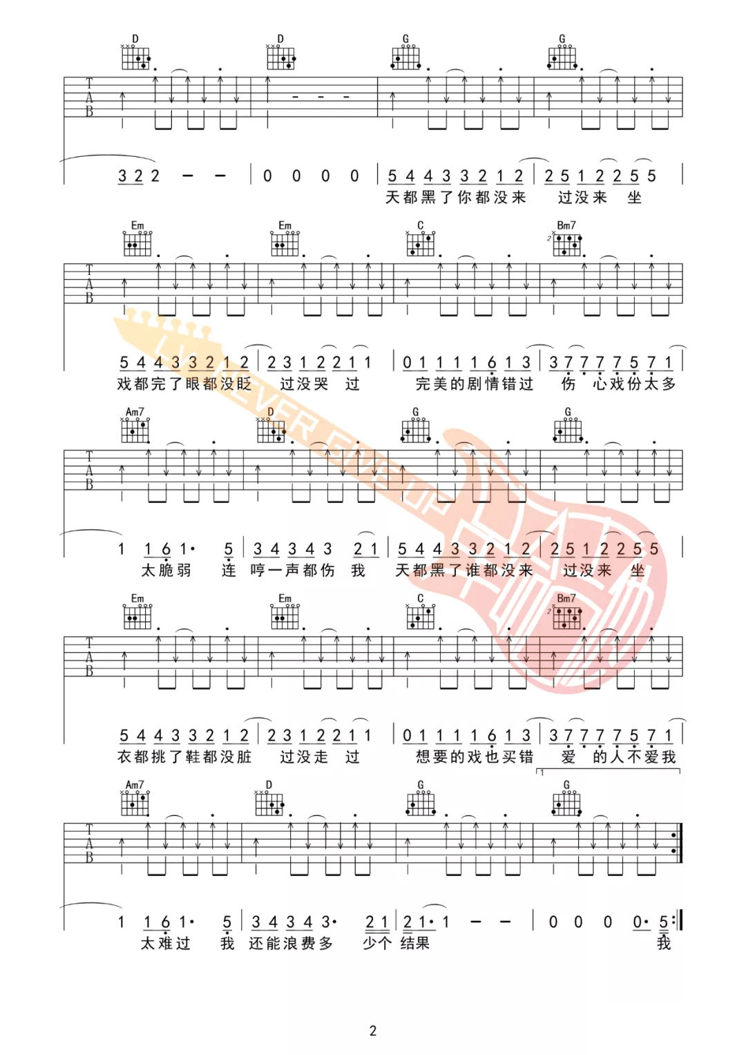 门没锁吉他谱_品冠_G调扫弦版六线谱_吉他弹唱教学视频2