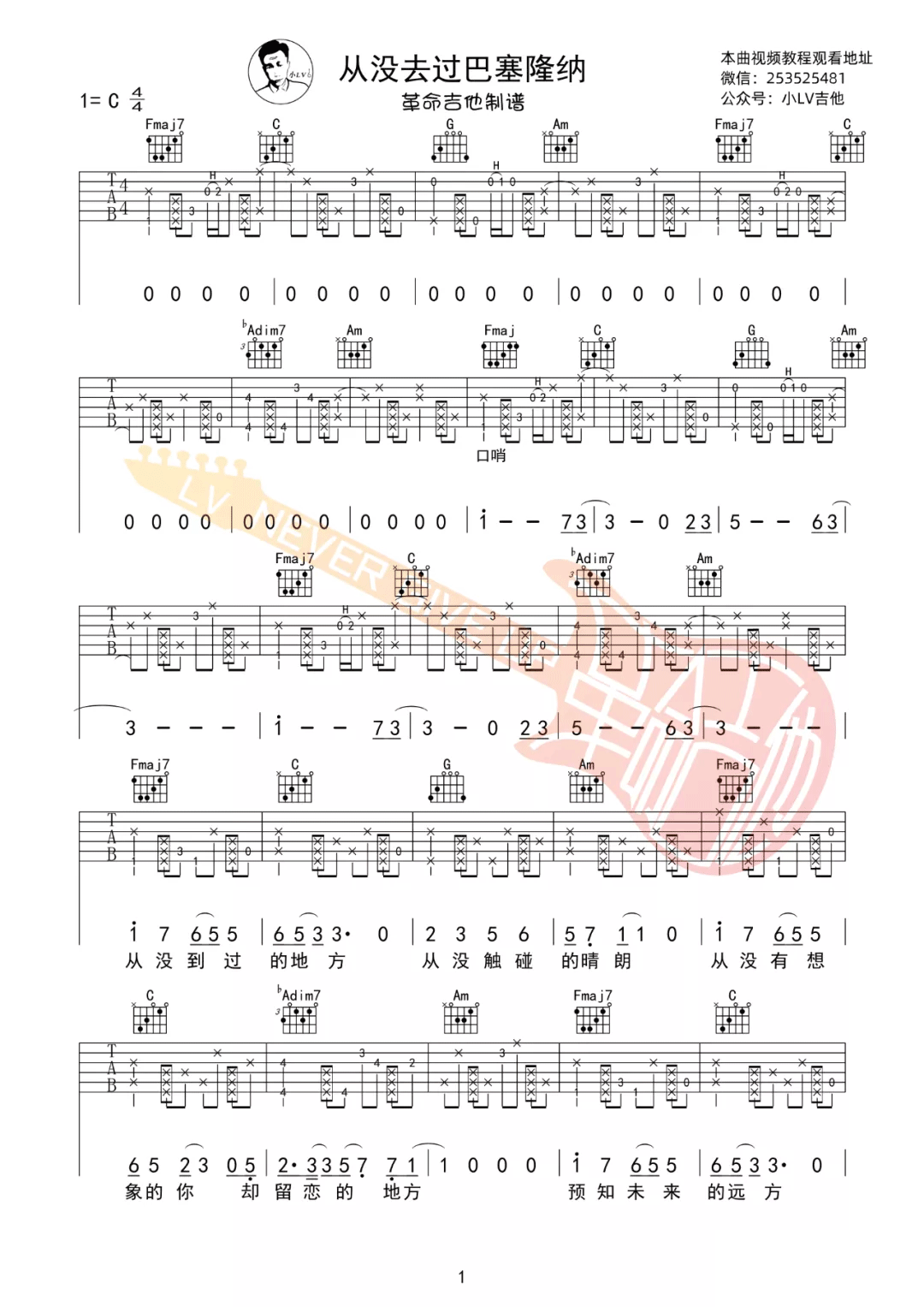 从没去过巴塞隆纳吉他谱_告五人_C调六线谱_弹唱教学视频1