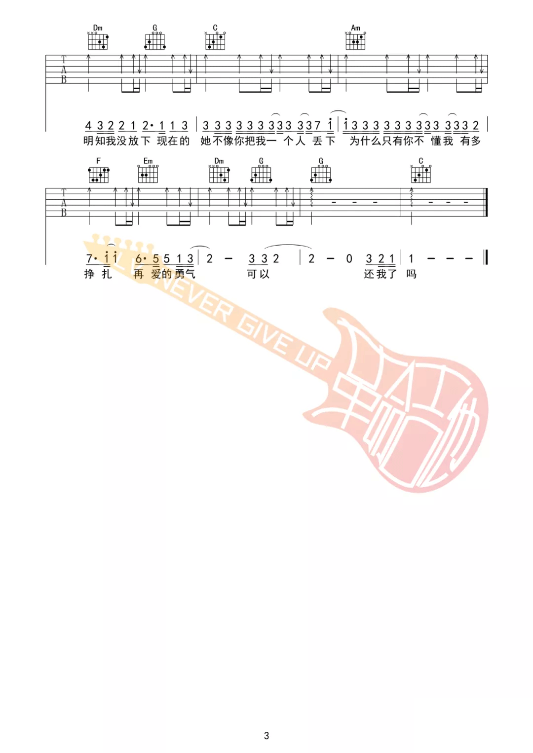 现在的她吉他谱_刘大壮_C调原版六线谱_吉他弹唱教学视频3