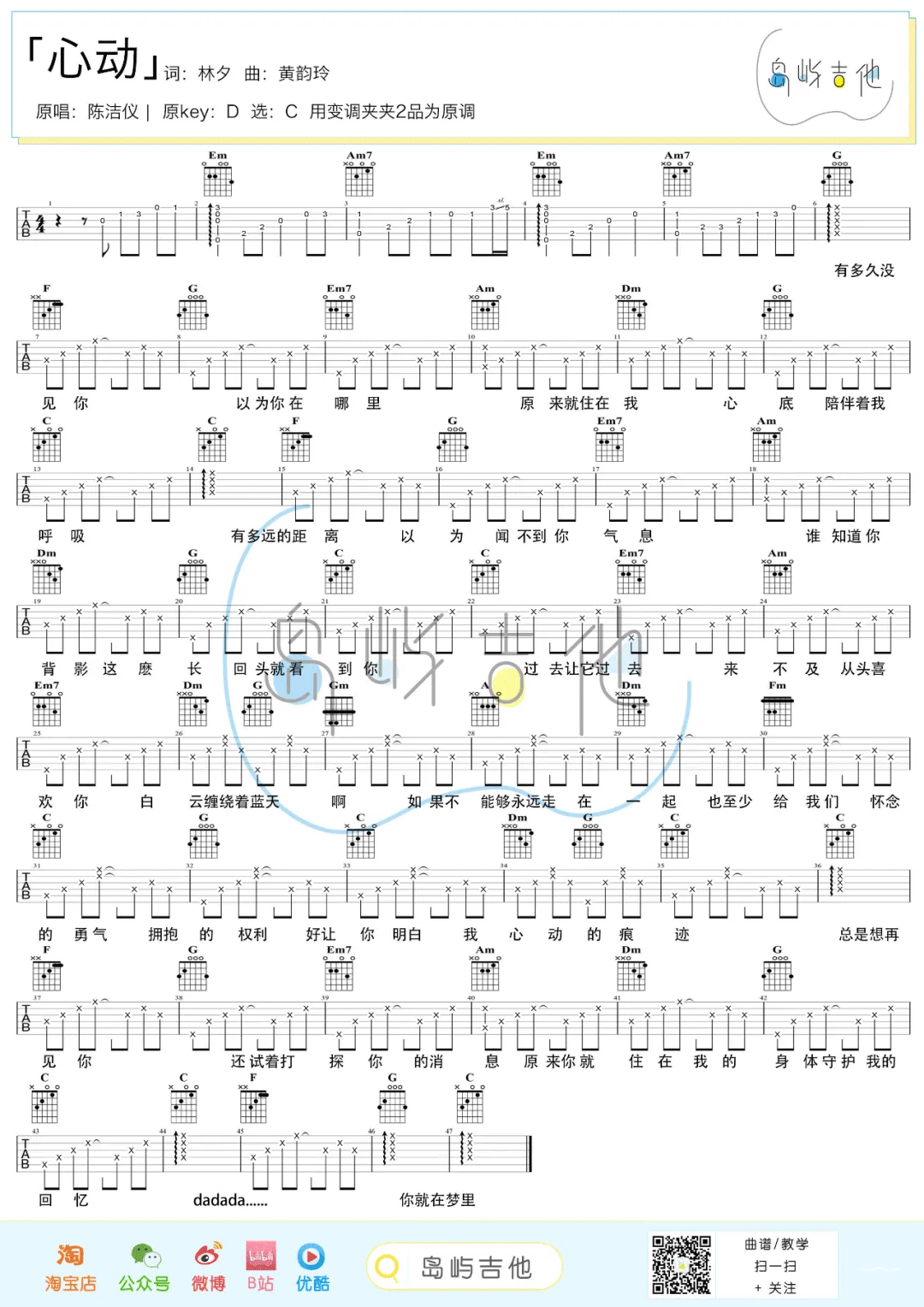心动吉他谱_陈洁仪_C调原版六线谱_吉他弹唱教学视频1