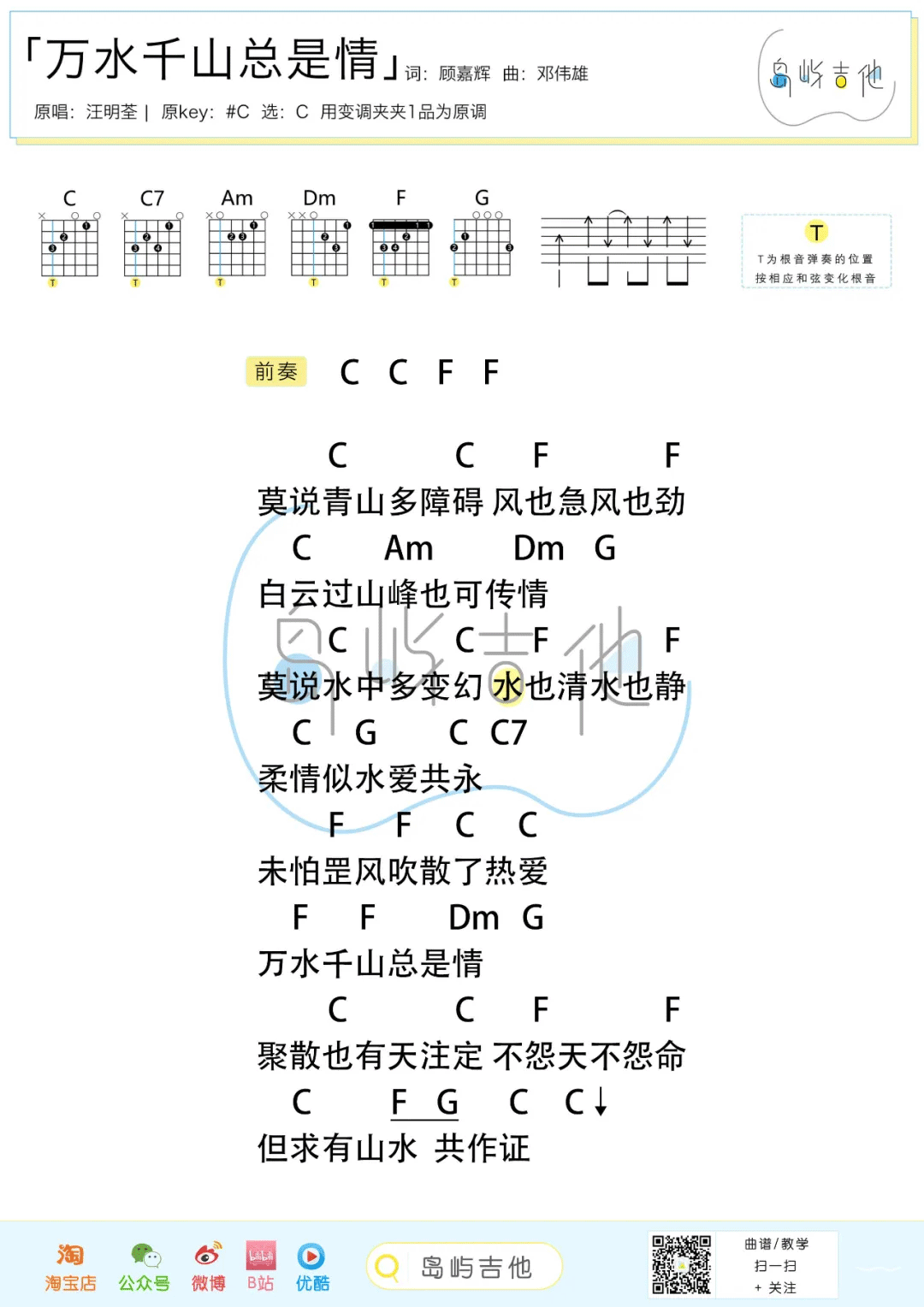 万水千山总是情吉他谱_汪明荃_C调简单版_高清弹唱六线谱2