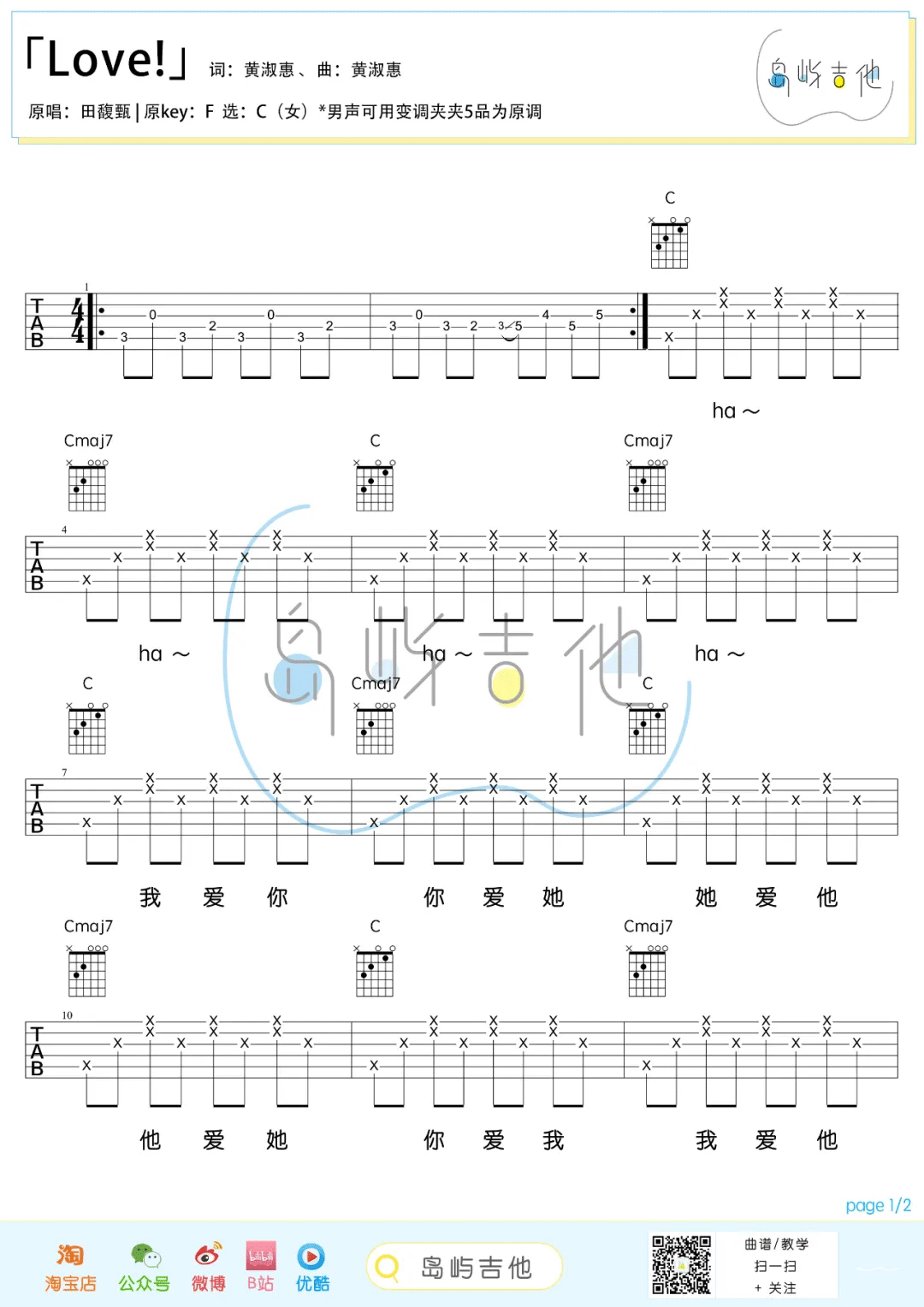 Love吉他谱_田馥甄_C调简单版_高清弹唱六线谱1