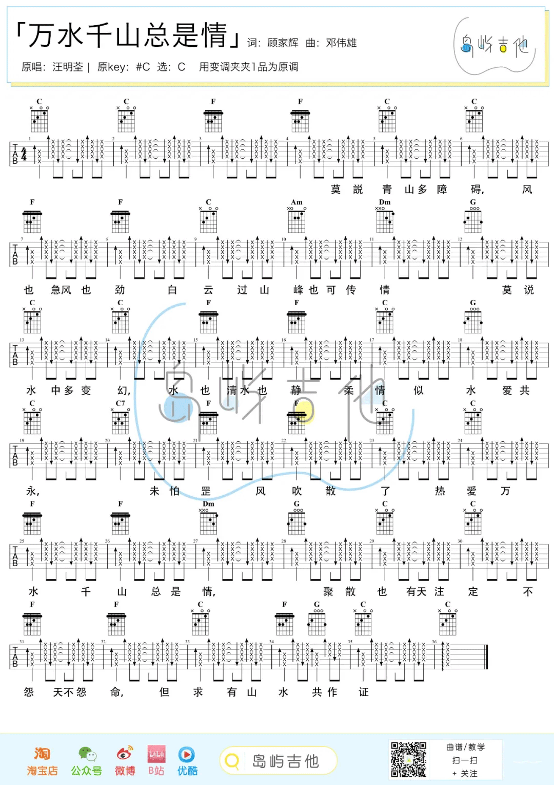 万水千山总是情吉他谱_汪明荃_C调简单版_高清弹唱六线谱1