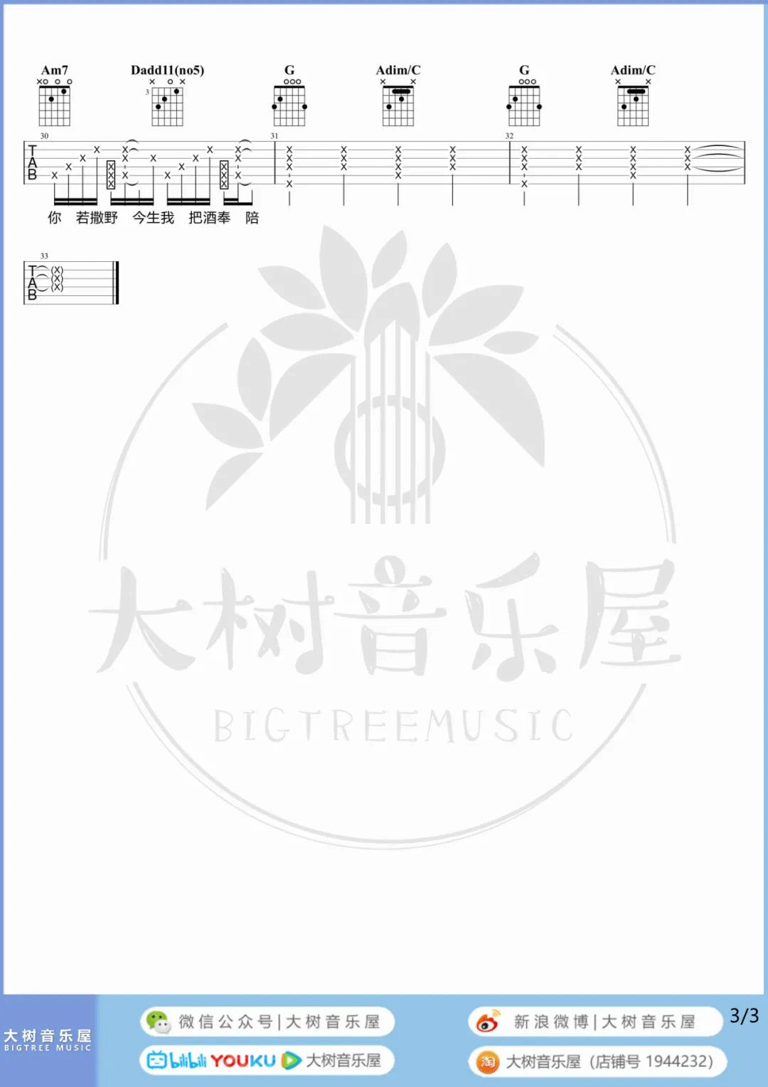 发如雪吉他谱_周杰伦_G调原版六线谱_吉他弹唱教学视频3