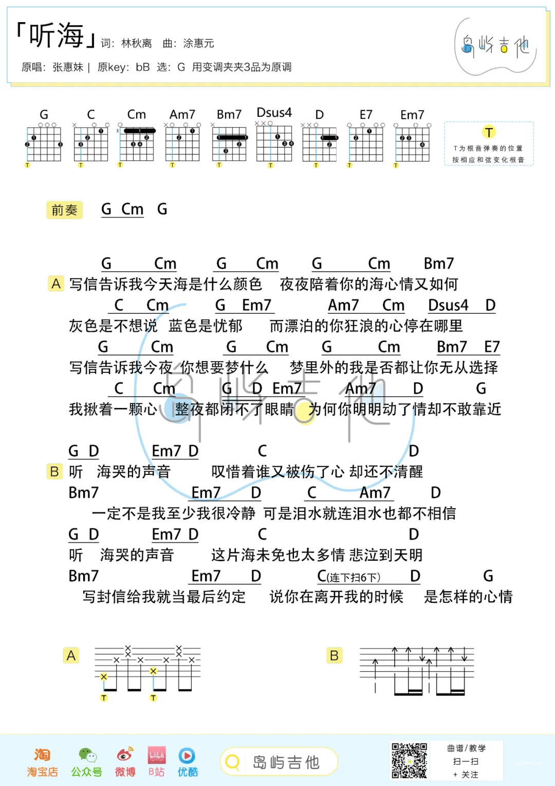 听海吉他谱_张惠妹_听海G调简单版_高清弹唱六线谱2