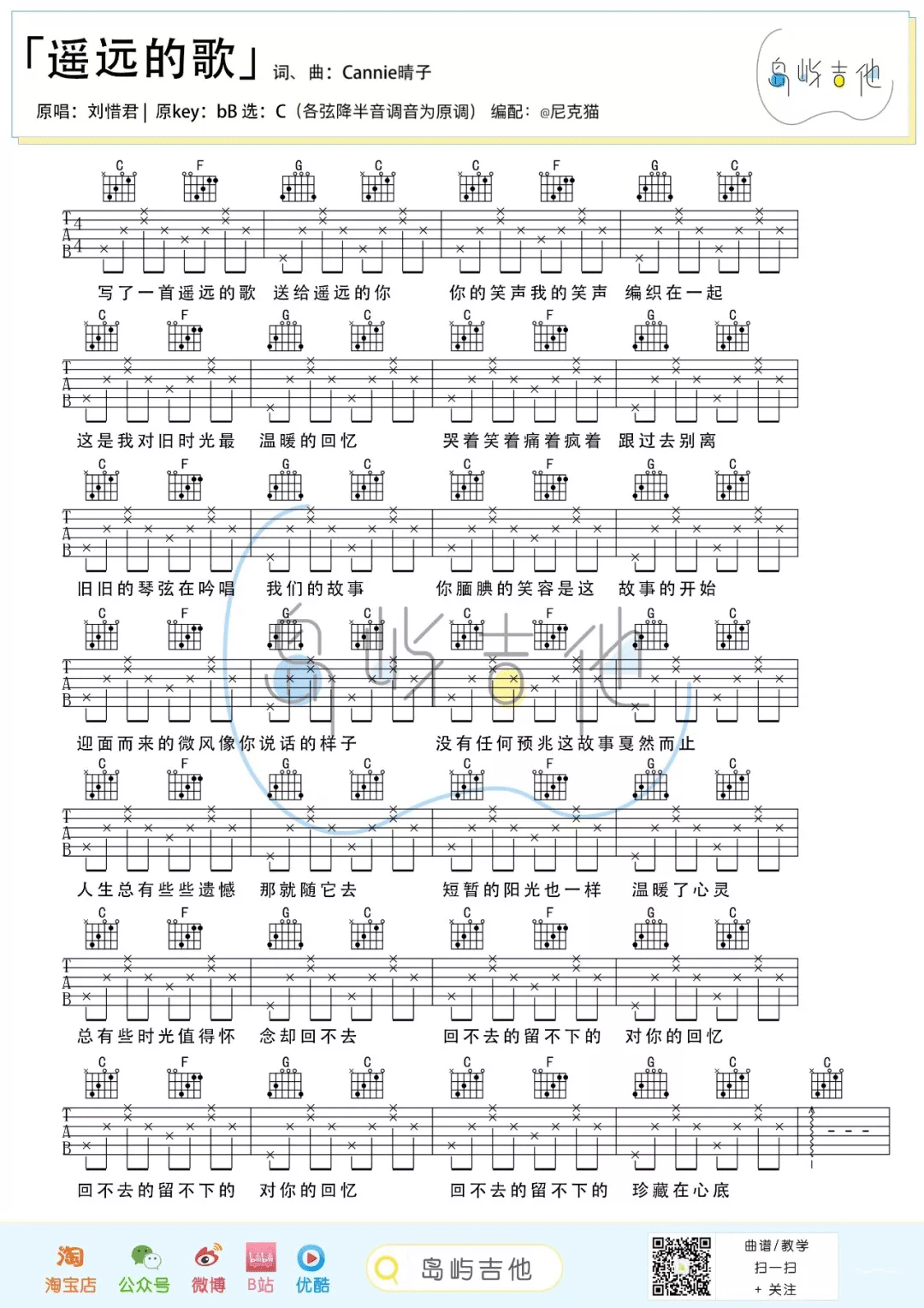 遥远的歌吉他谱_刘惜君_C调六线谱_吉他弹唱教学视频1