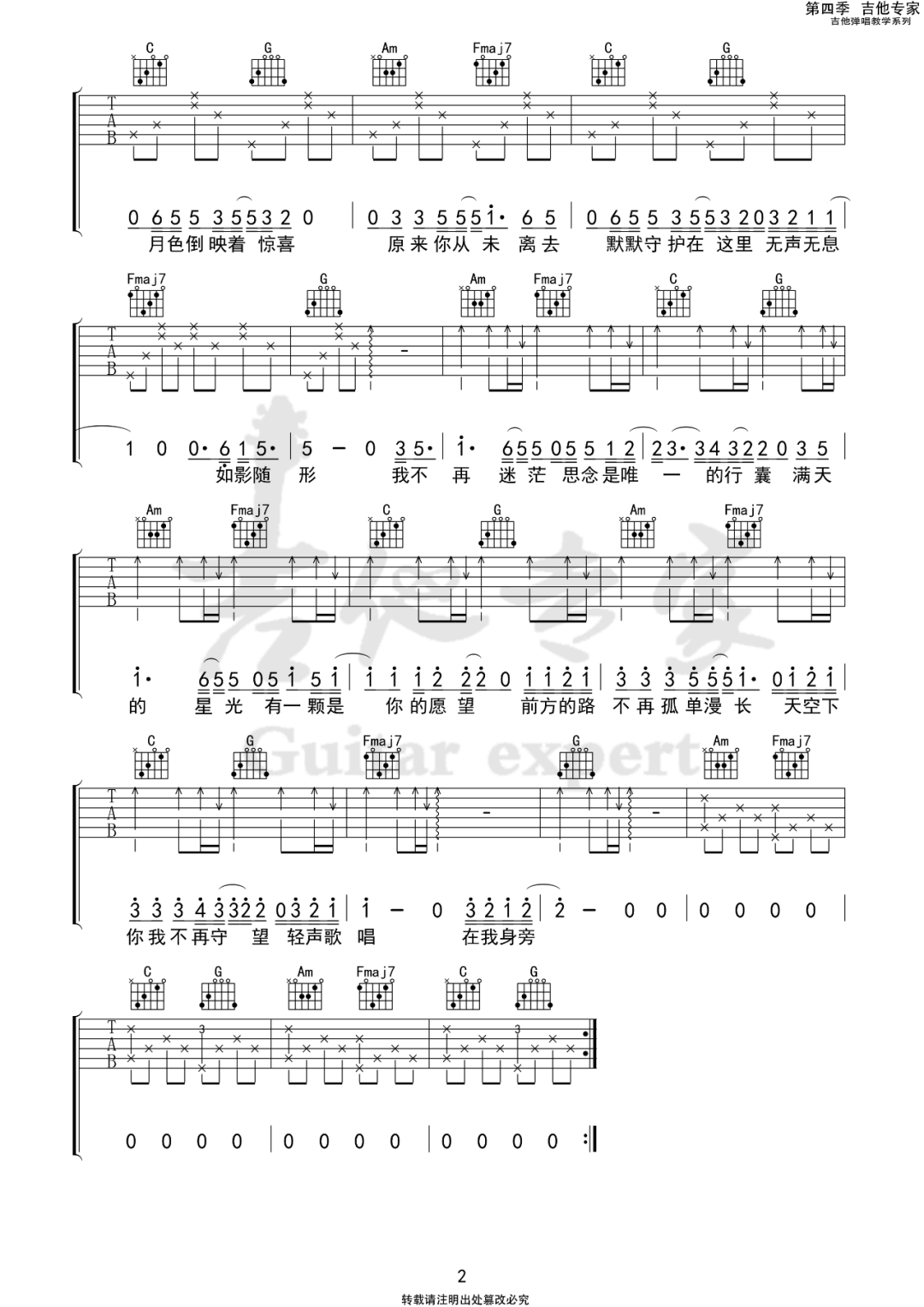 你从未离去吉他谱_白挺_C调原版_高清弹唱六线谱2