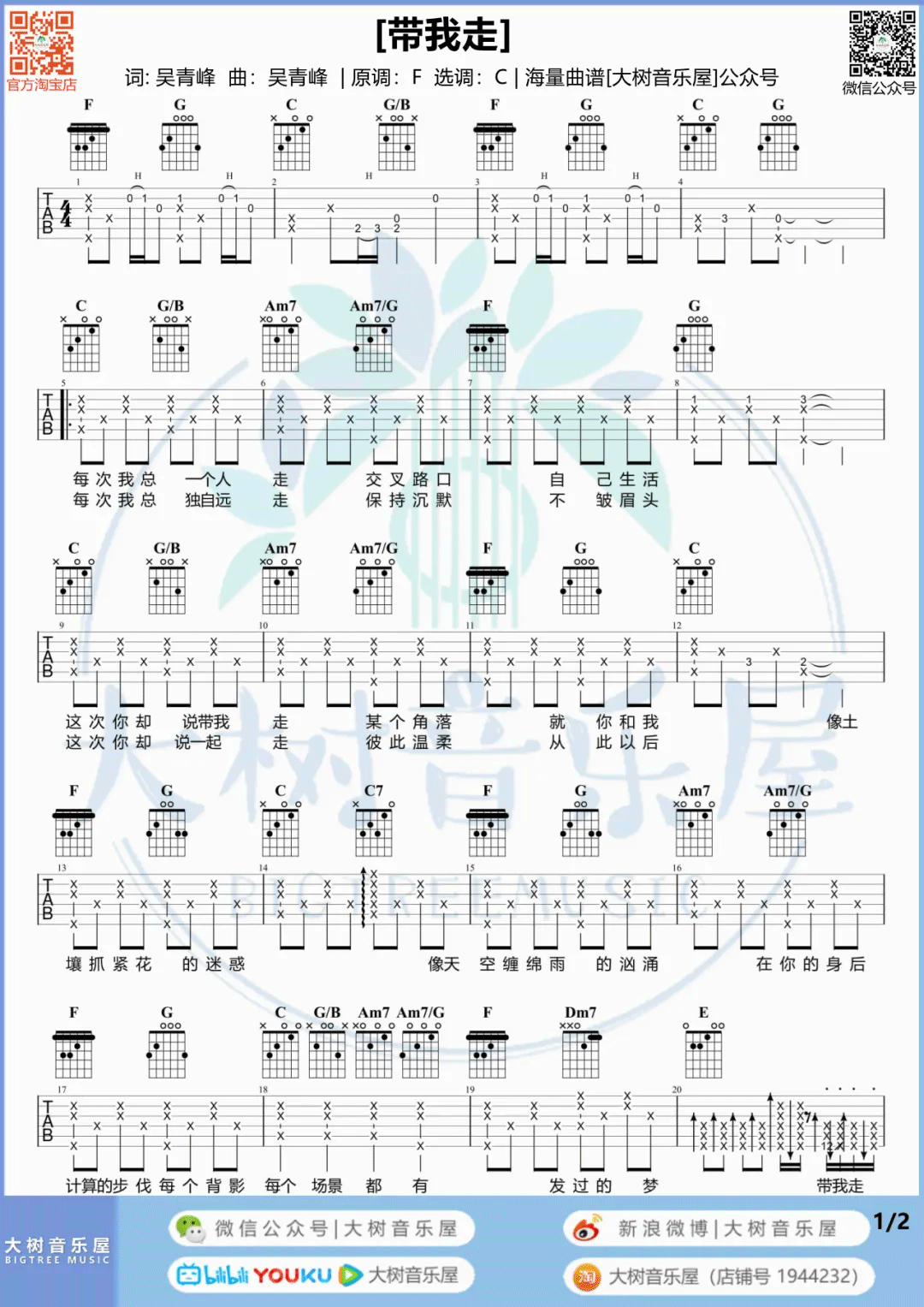 带我走吉他谱_杨丞琳_C调原版六线谱_吉他弹唱教学视频1