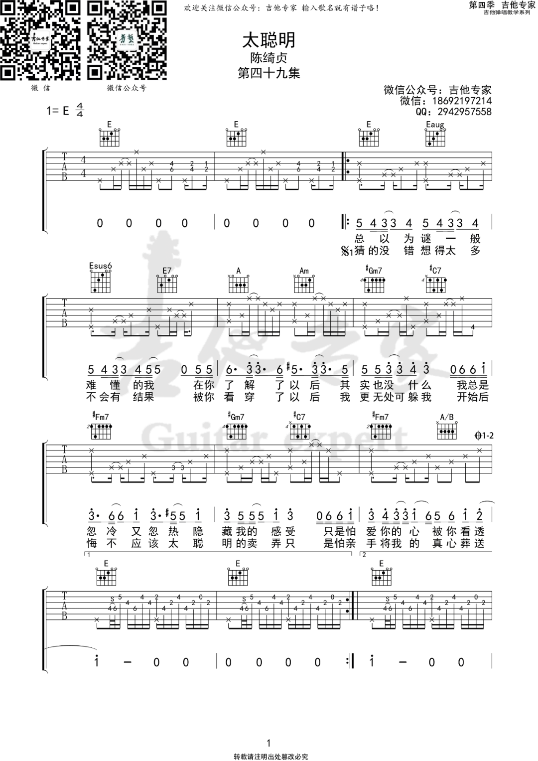 太聪明吉他谱_陈绮贞_E调原版_高清弹唱六线谱1