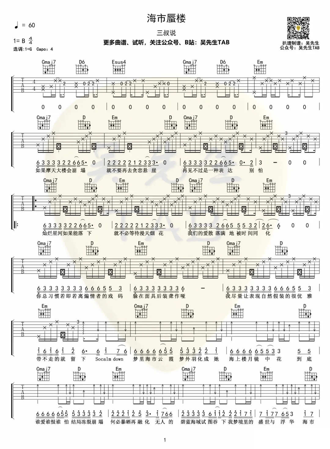 海市蜃楼吉他谱_三叔说_G调原版_高清弹唱六线谱1