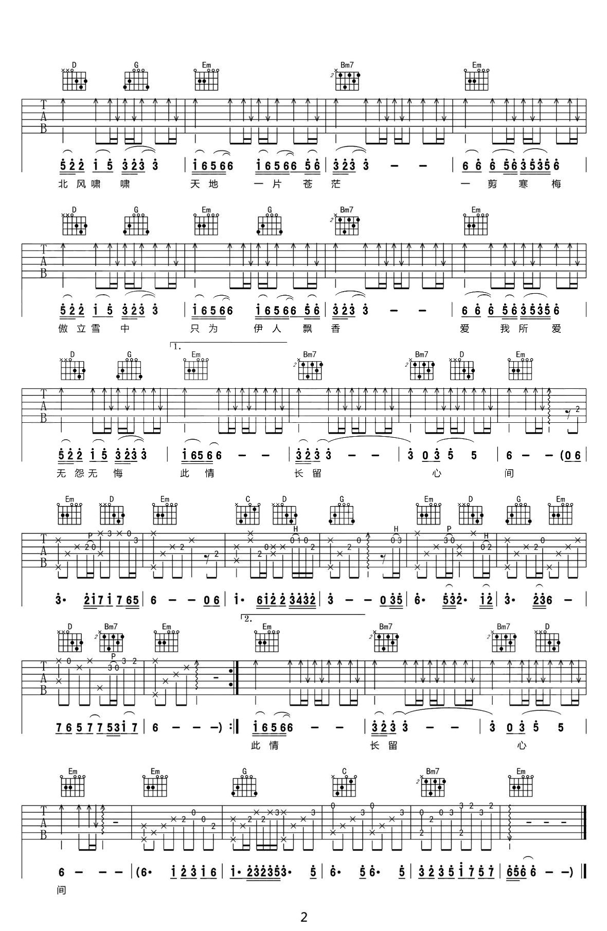 一剪梅吉他谱_费玉清_G调原版_高清弹唱六线谱2