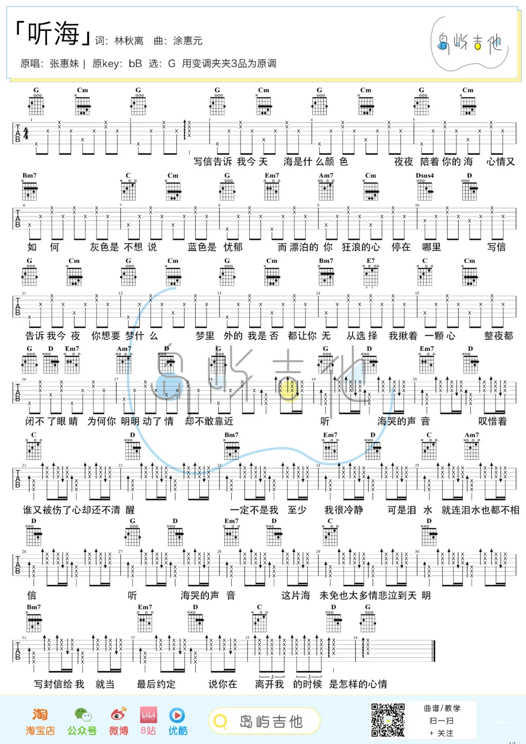 听海吉他谱_张惠妹_听海G调简单版_高清弹唱六线谱1