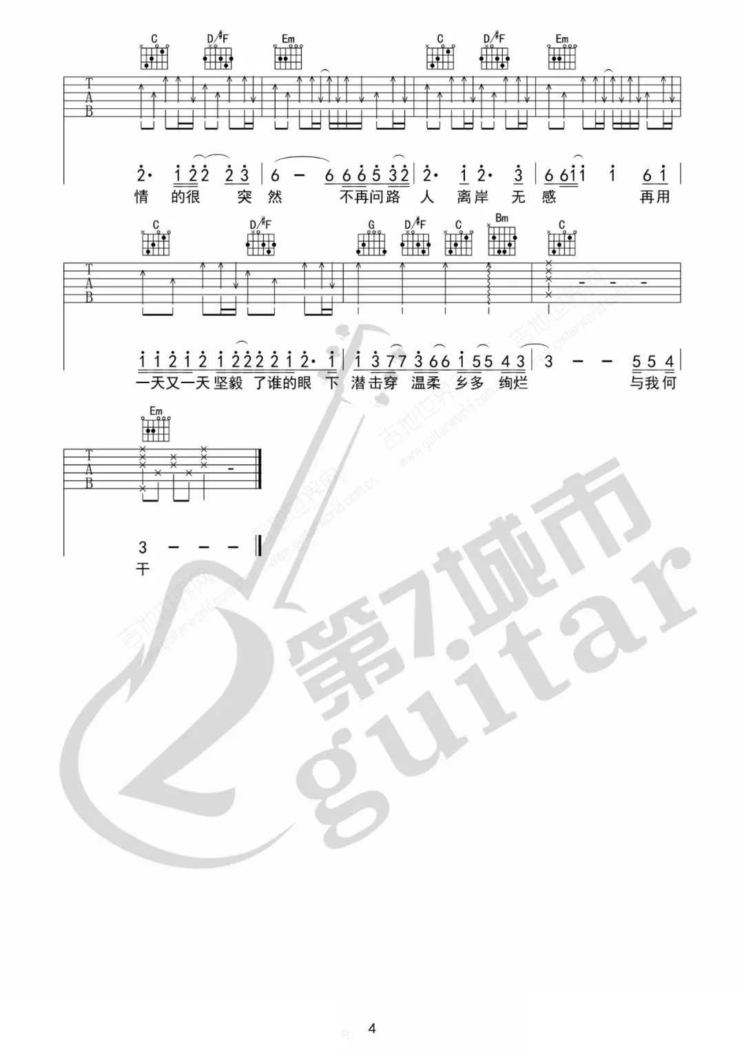 下潜吉他谱_姚六一_G调原版_高清弹唱六线谱4