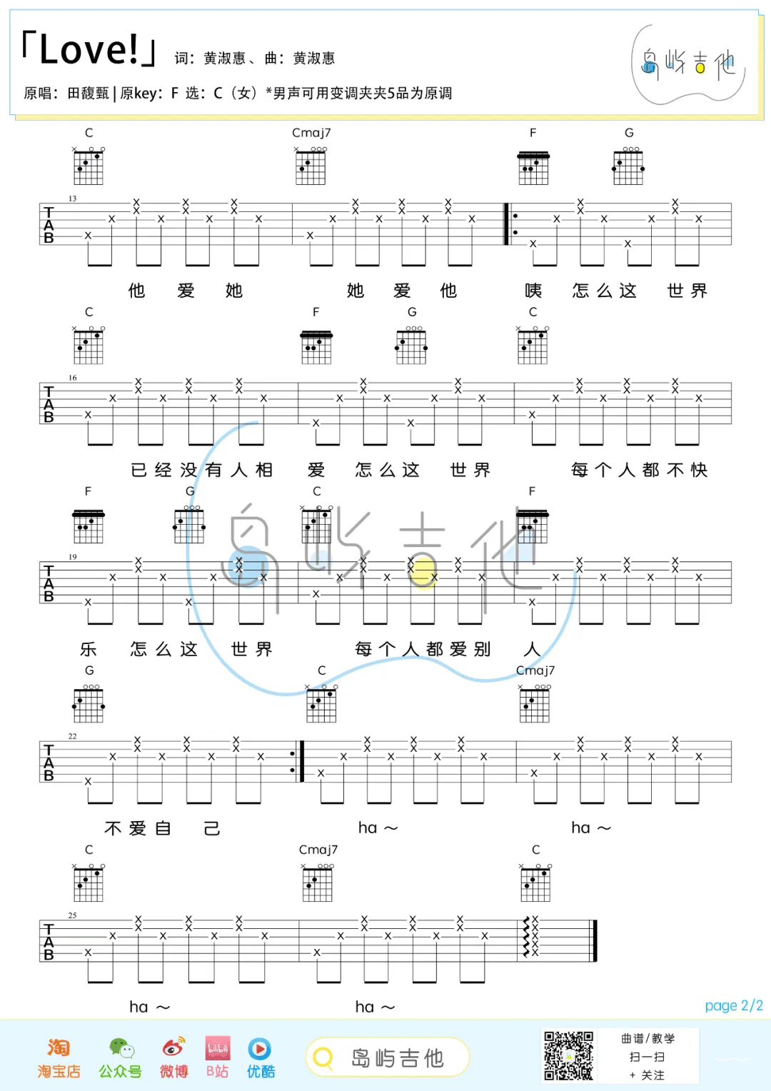 Love吉他谱_田馥甄_C调简单版_高清弹唱六线谱2