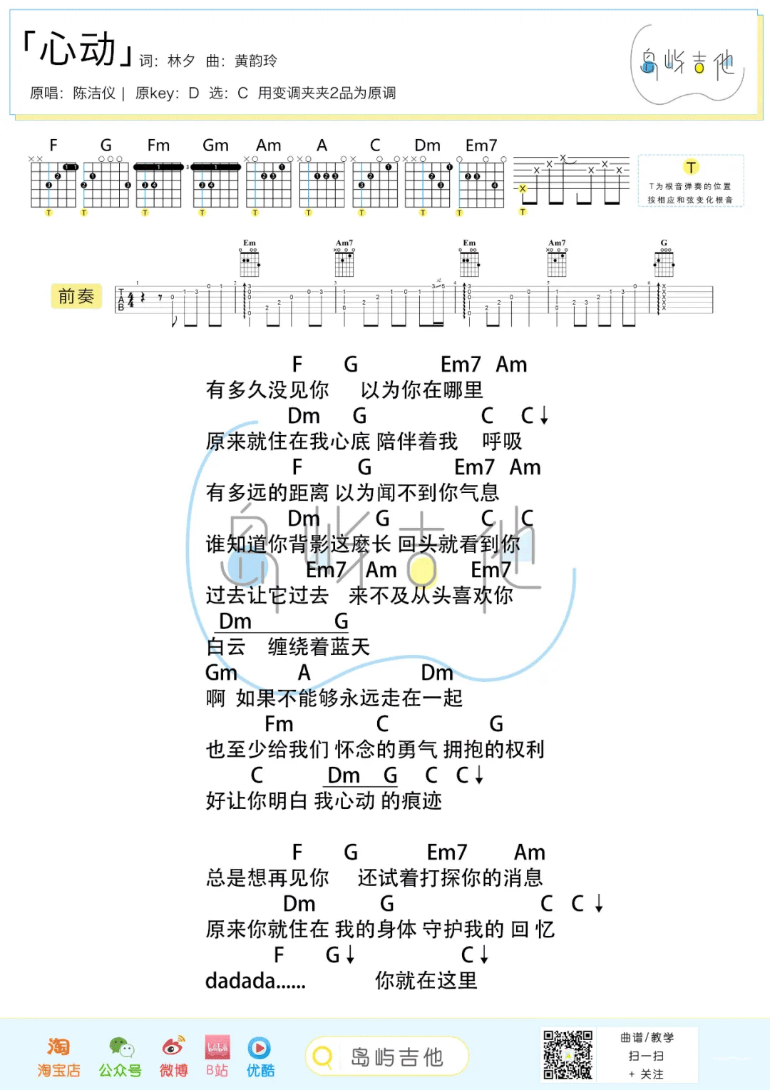 心动吉他谱_陈洁仪_C调原版六线谱_吉他弹唱教学视频2