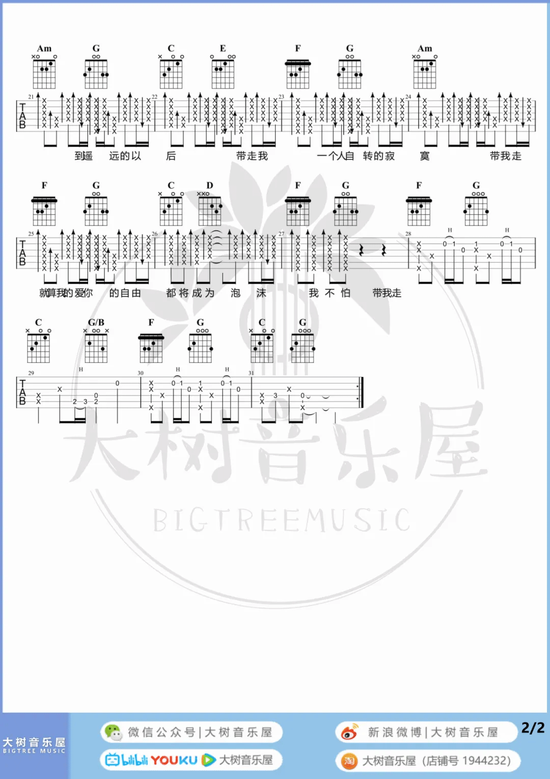 带我走吉他谱_杨丞琳_C调原版六线谱_吉他弹唱教学视频2