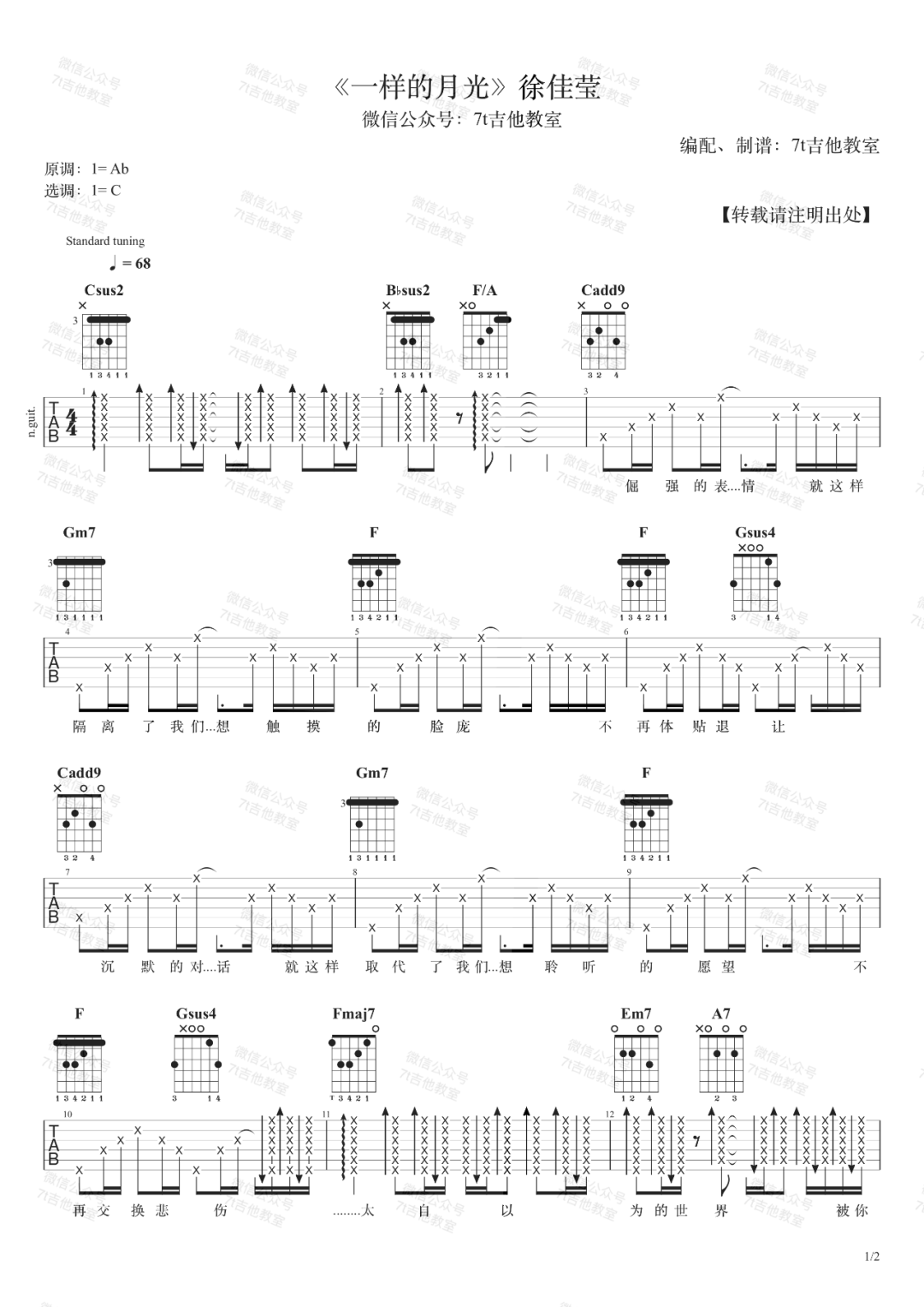 一样的月光吉他谱_徐佳莹_C调原版_高清弹唱六线谱1