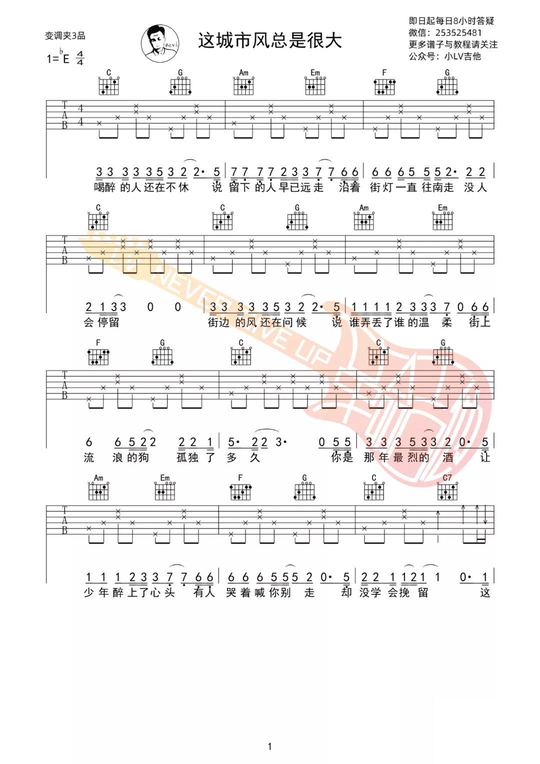 这城市风总是很大吉他谱_枯木逢春_C调六线谱_弹唱教学视频1