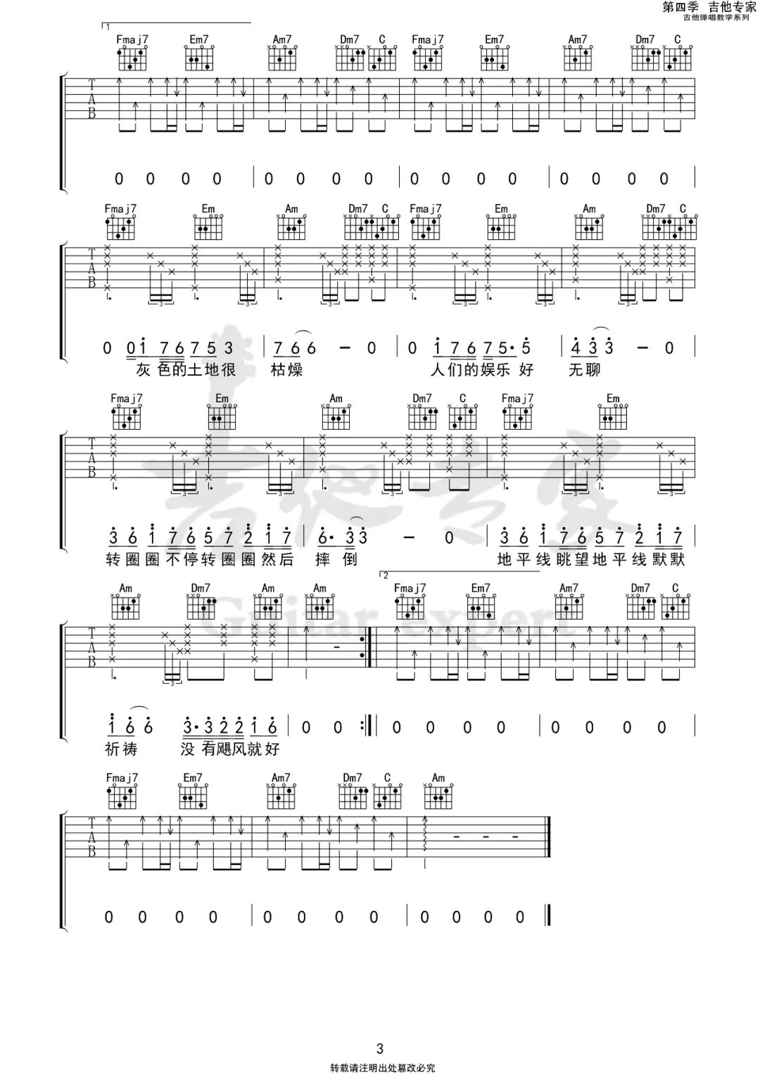 新地球吉他谱_林俊杰_C调原版_高清弹唱六线谱3