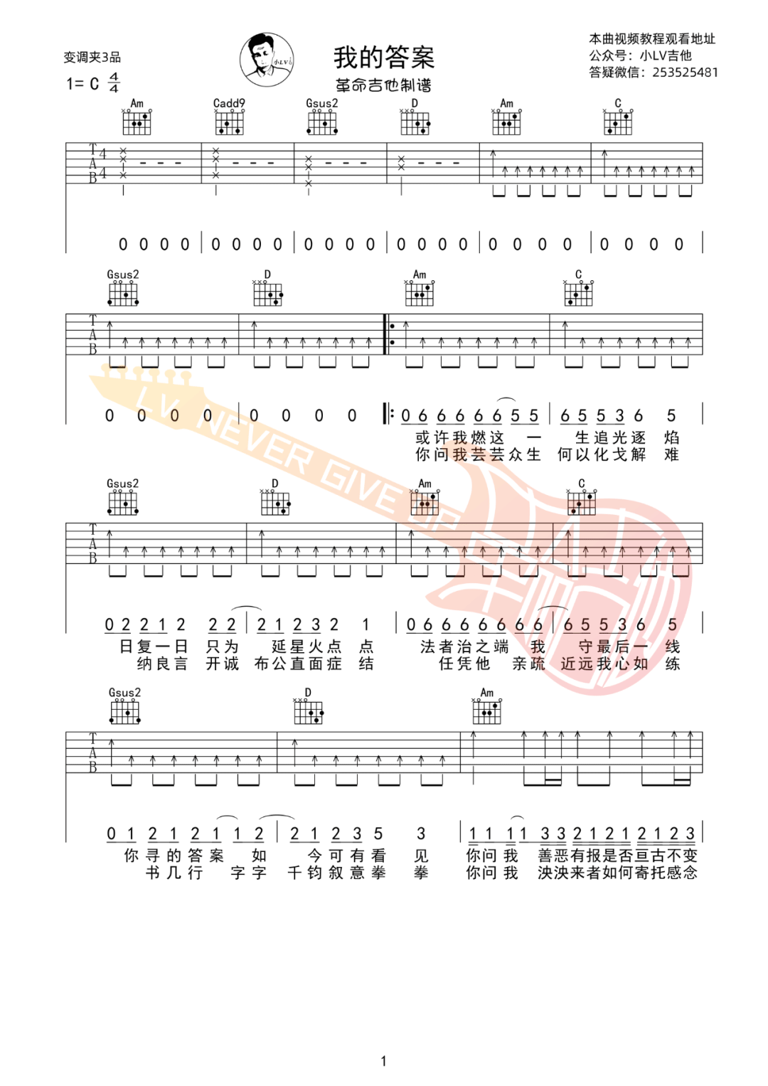 我的答案吉他谱_周深_C调原版六线谱_吉他弹唱教学视频1