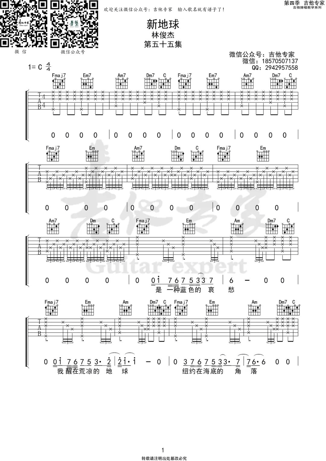 新地球吉他谱_林俊杰_C调原版_高清弹唱六线谱1
