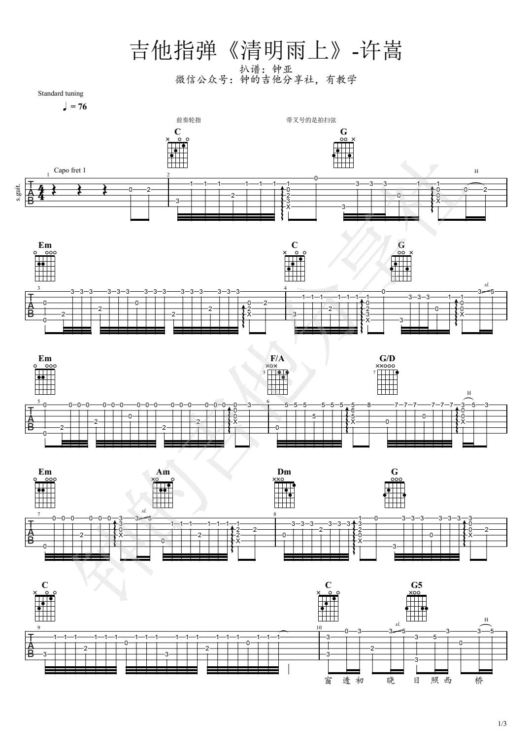清明雨上指弹吉他谱_许嵩_吉他独奏六线谱_高清指弹谱1