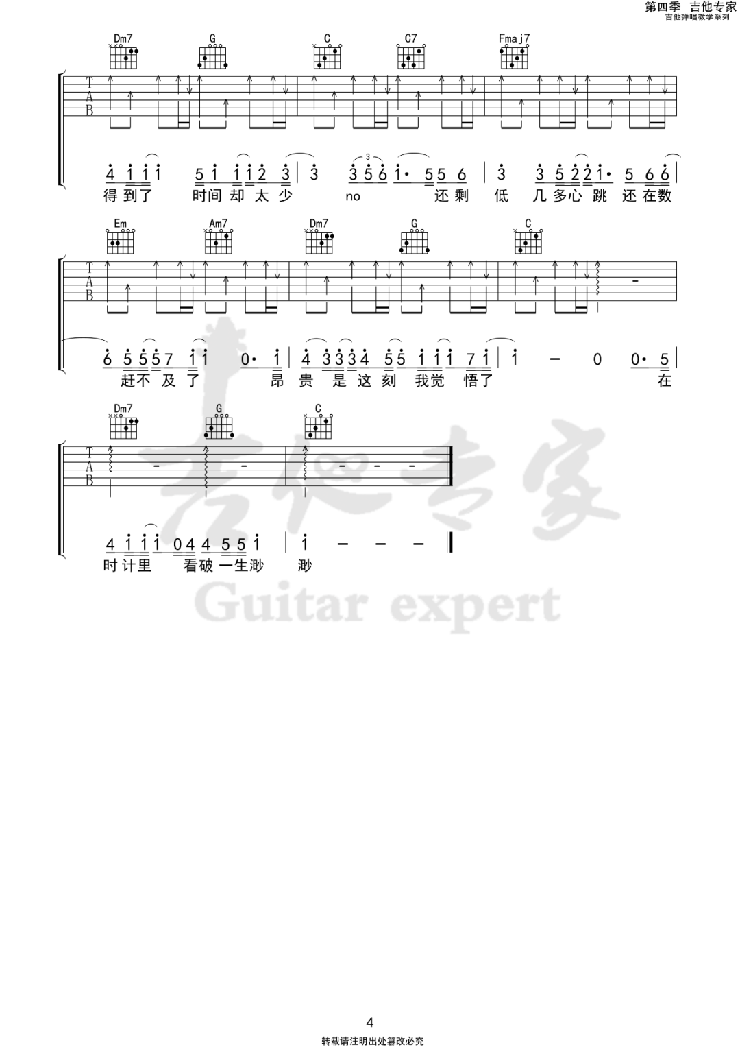 陀飞轮吉他谱_陈奕迅_C调原版_高清弹唱六线谱4