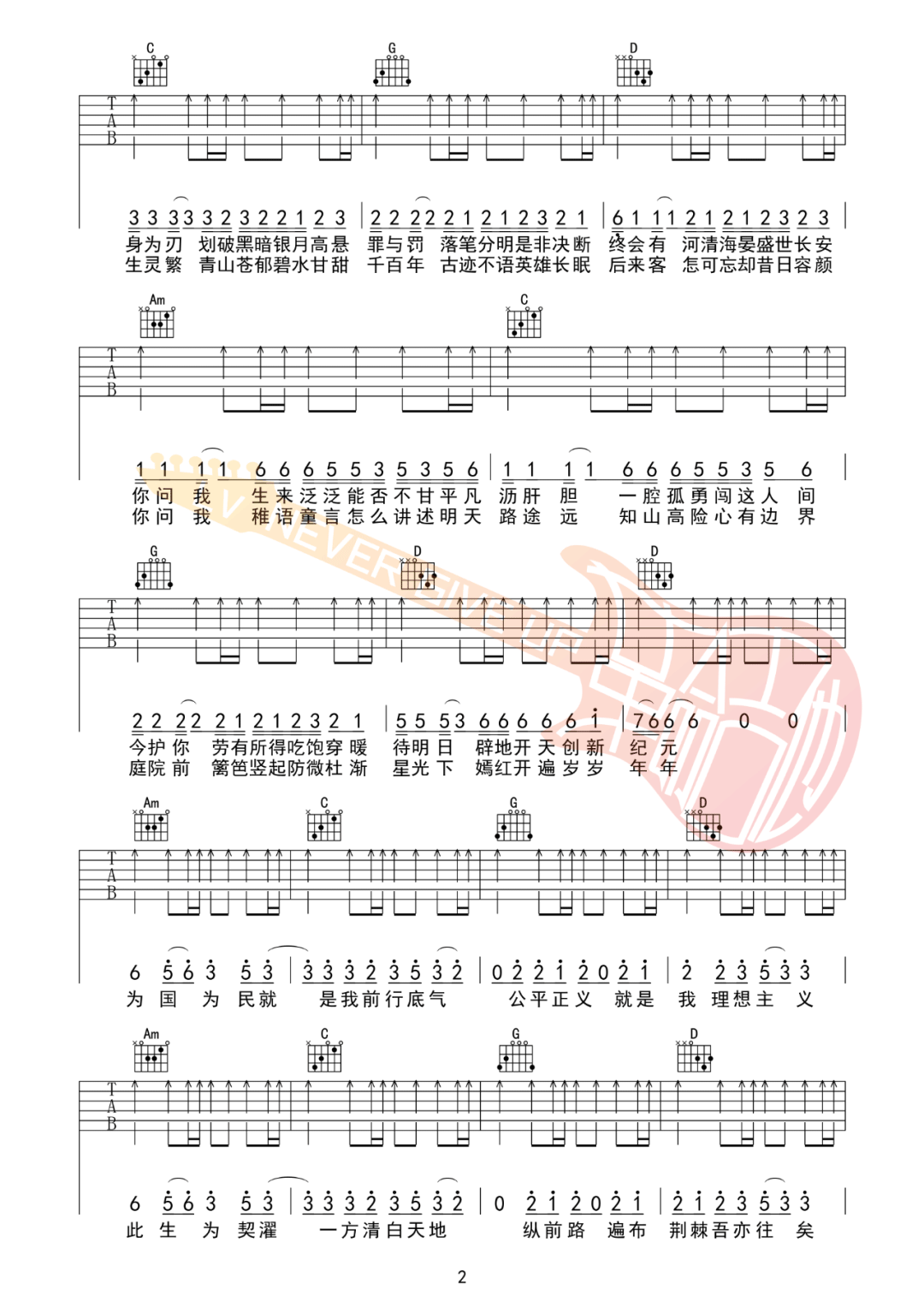 我的答案吉他谱_周深_C调原版六线谱_吉他弹唱教学视频2