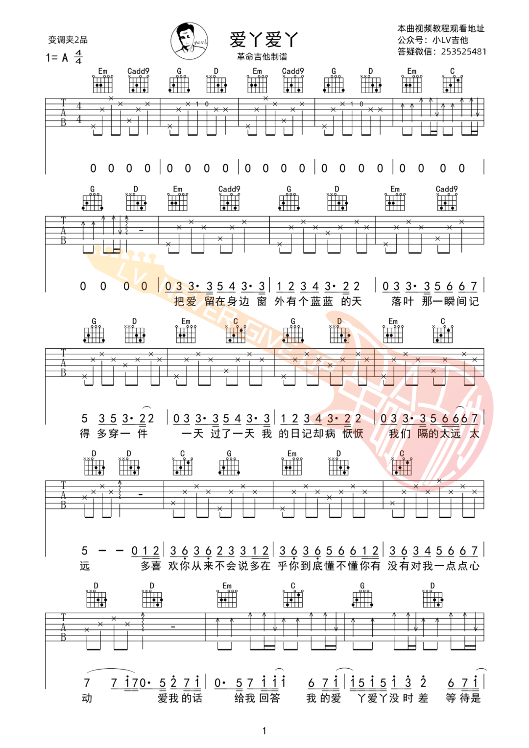 爱丫爱丫吉他谱_By2_G调原版六线谱_吉他弹唱教学视频1