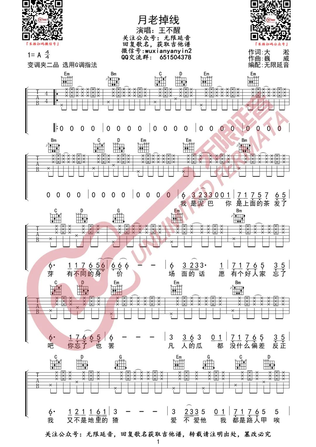 月老掉线吉他谱_王不醒_G调原版_高清弹唱六线谱1