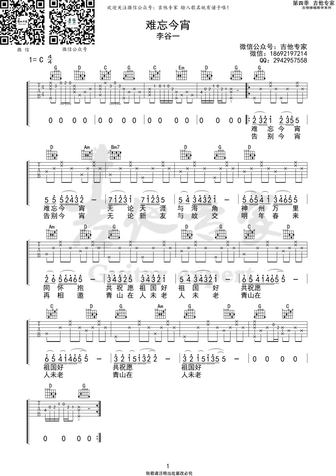 难忘今宵吉他谱_李谷一_C调原版_高清弹唱六线谱