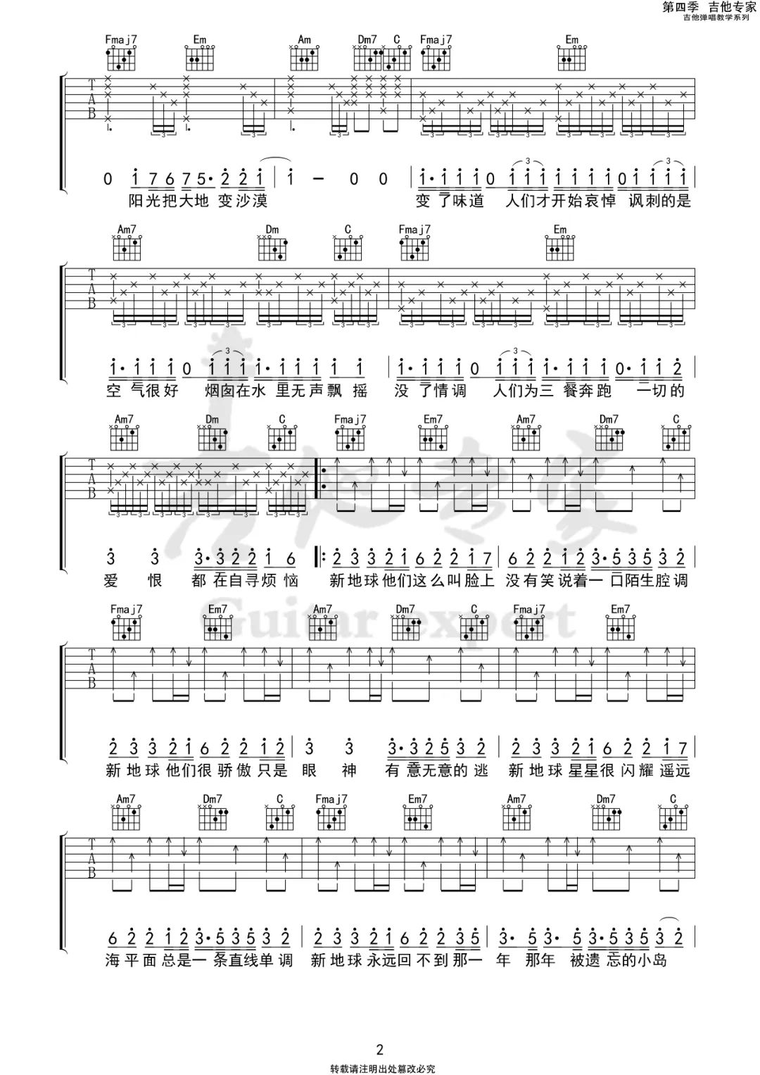 新地球吉他谱_林俊杰_C调原版_高清弹唱六线谱2