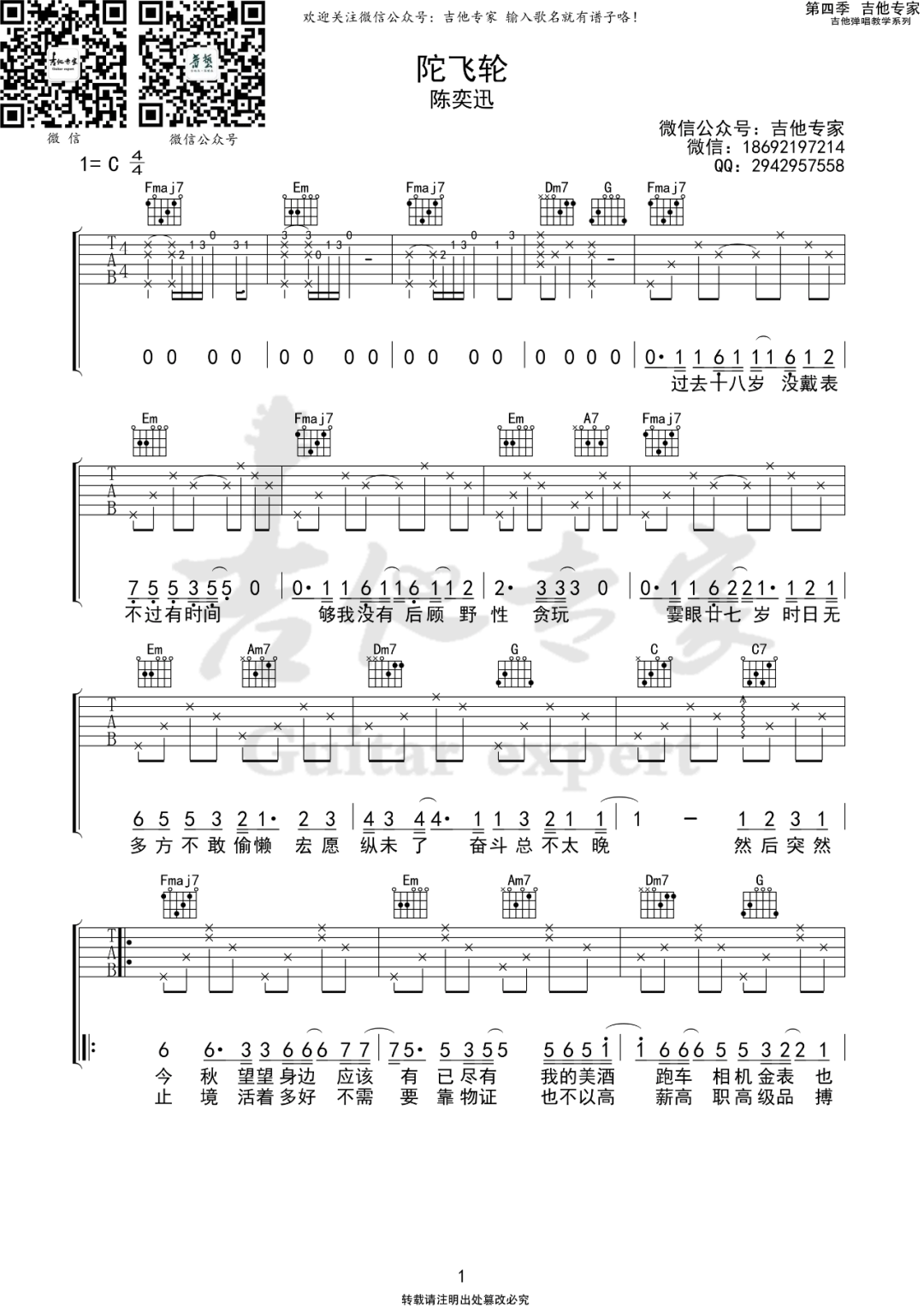 陀飞轮吉他谱_陈奕迅_C调原版_高清弹唱六线谱1