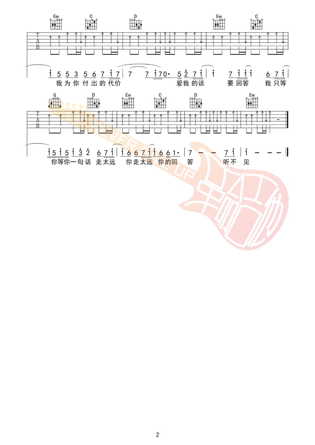 爱丫爱丫吉他谱_By2_G调原版六线谱_吉他弹唱教学视频2