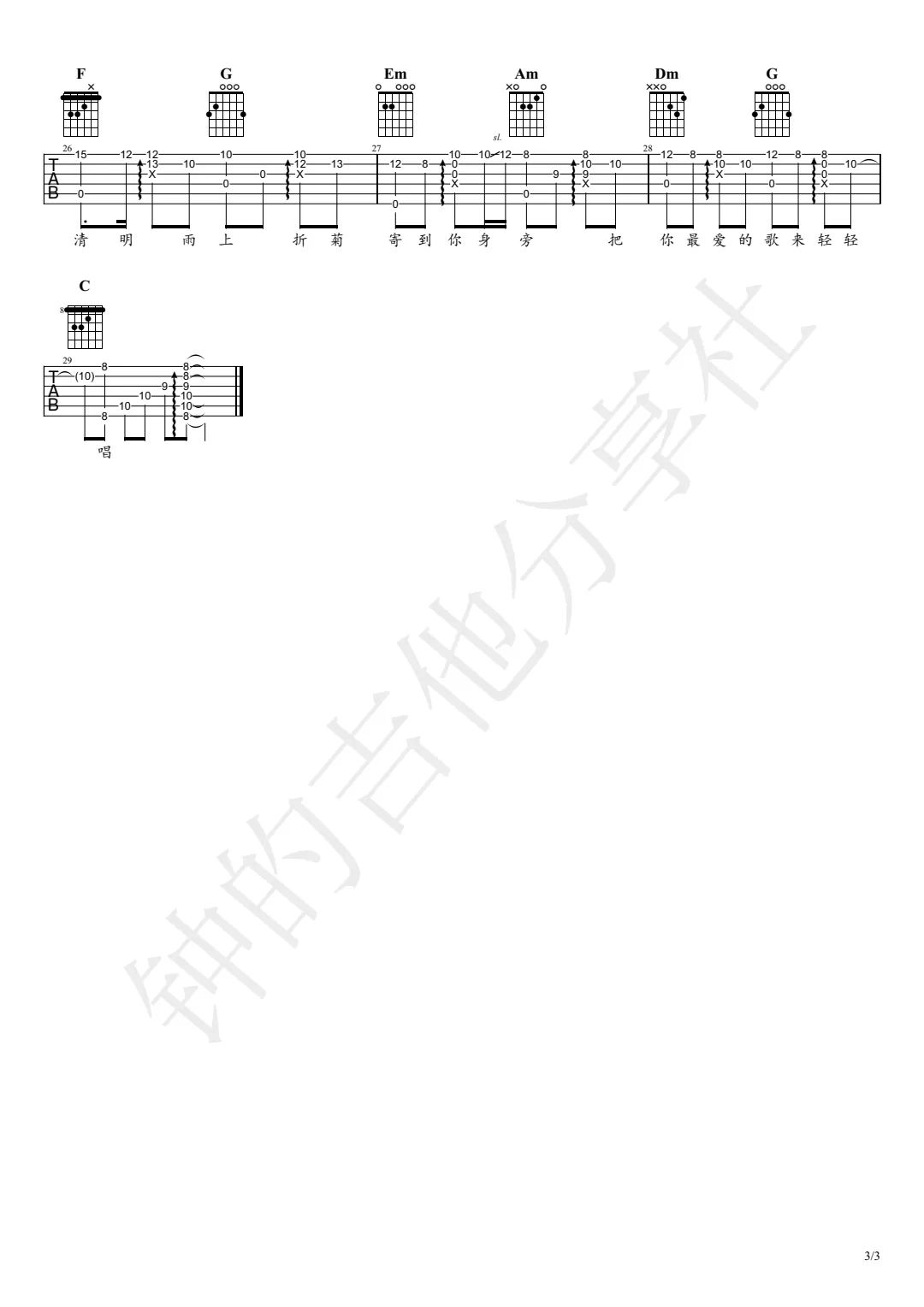 清明雨上指弹吉他谱_许嵩_吉他独奏六线谱_高清指弹谱3