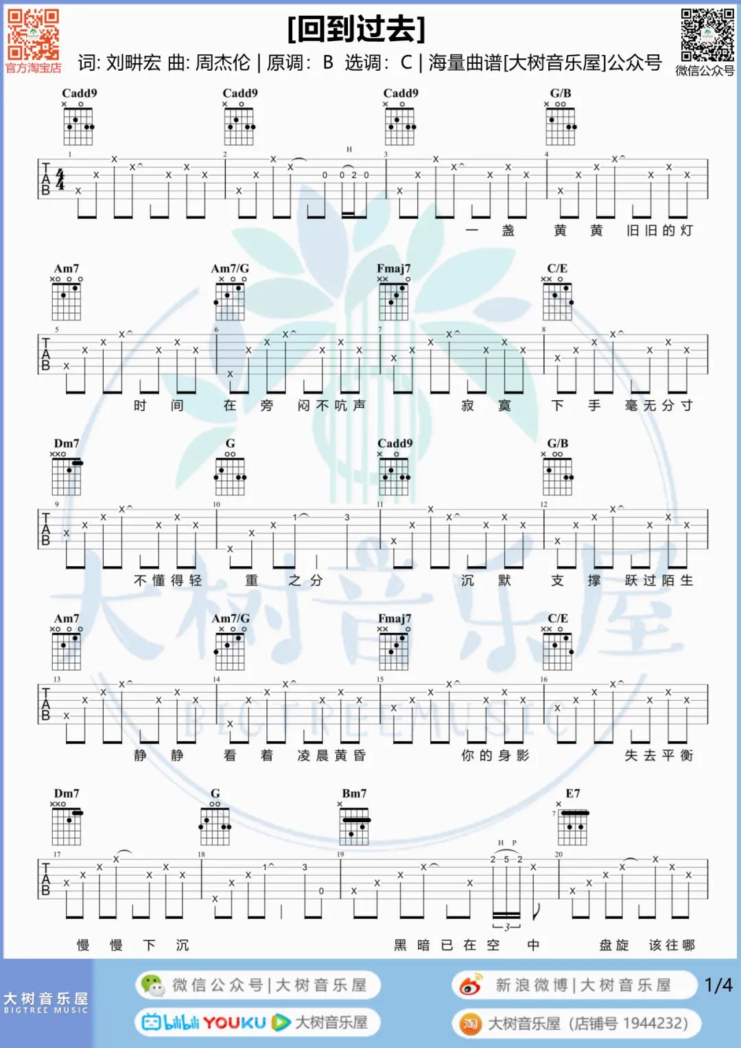 回到过去吉他谱_周杰伦_C调原版六线谱_吉他弹唱教学视频1