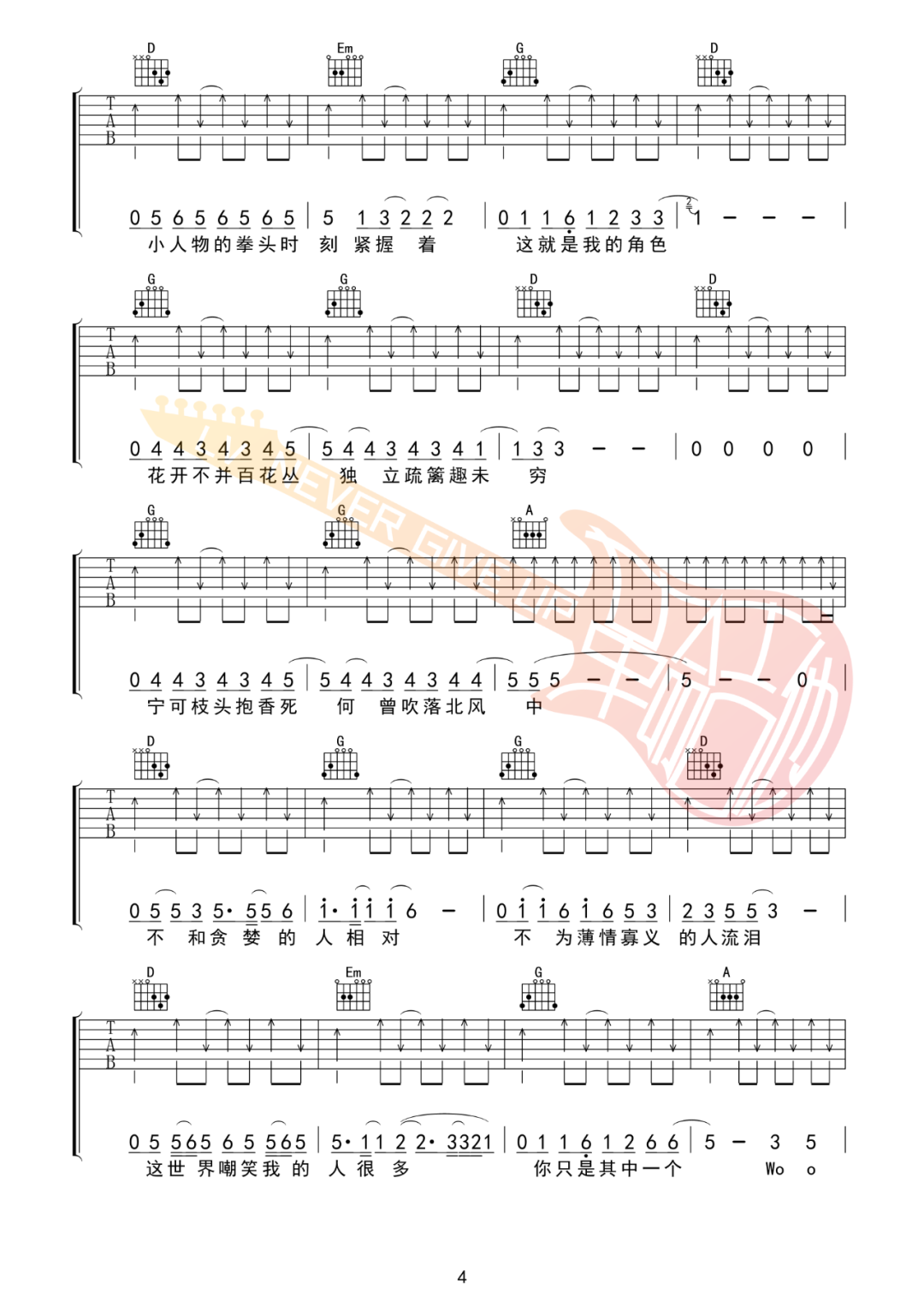 小人物吉他谱_赵雷_D调扫弦版六线谱_吉他弹唱教学视频4