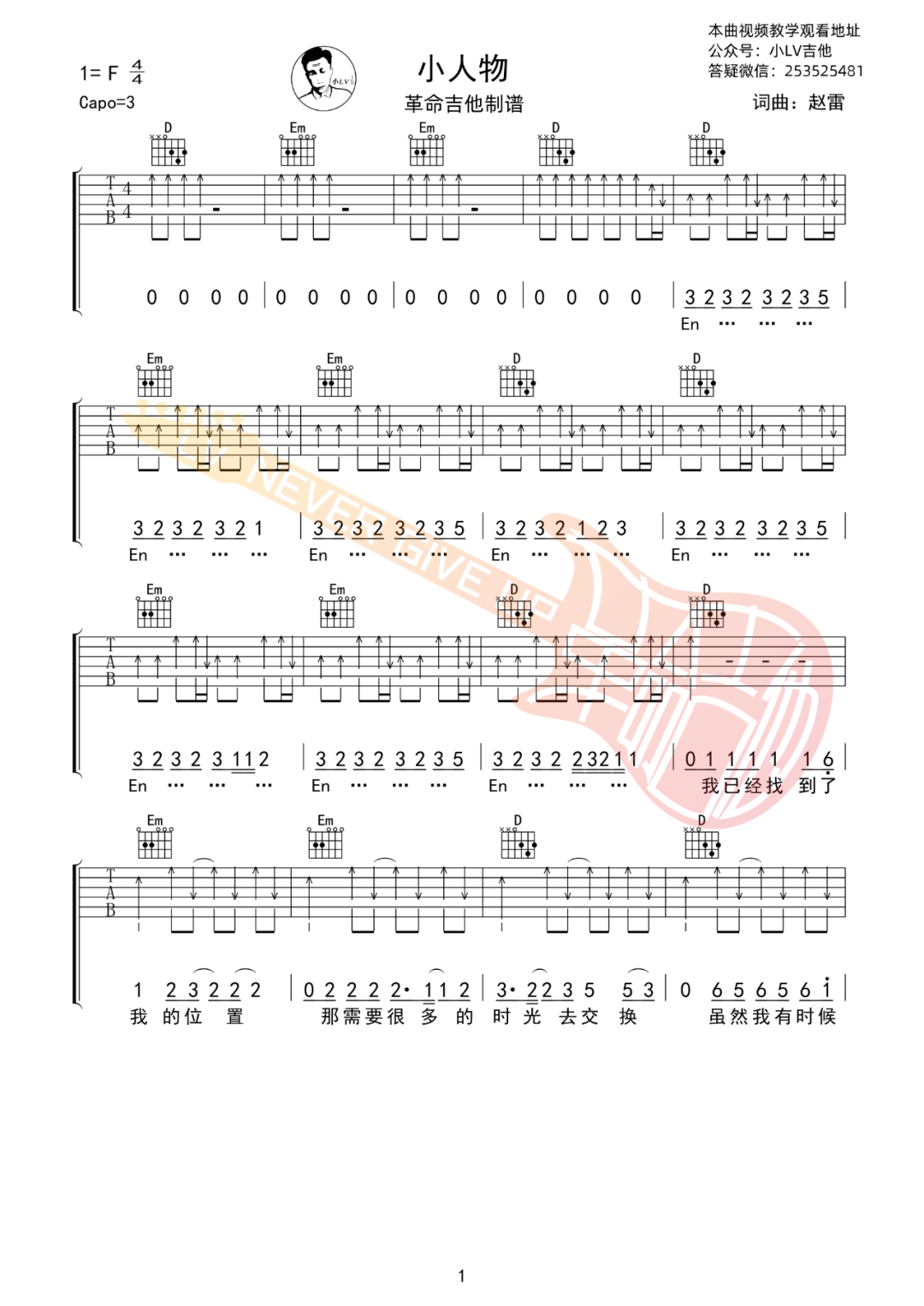 小人物吉他谱_赵雷_D调扫弦版六线谱_吉他弹唱教学视频1