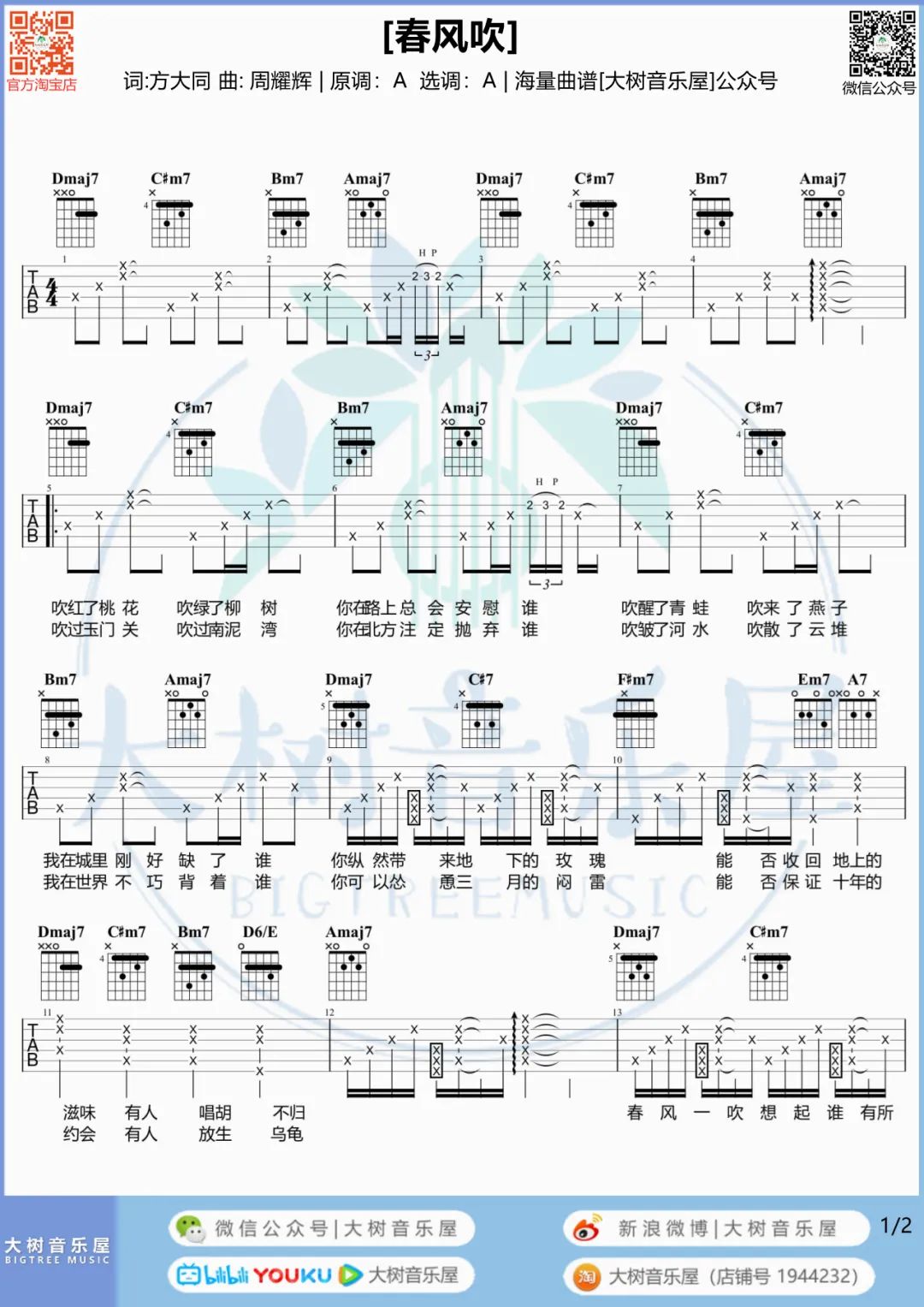 春风吹吉他谱_方大同_A调原版六线谱_吉他弹唱教学视频1