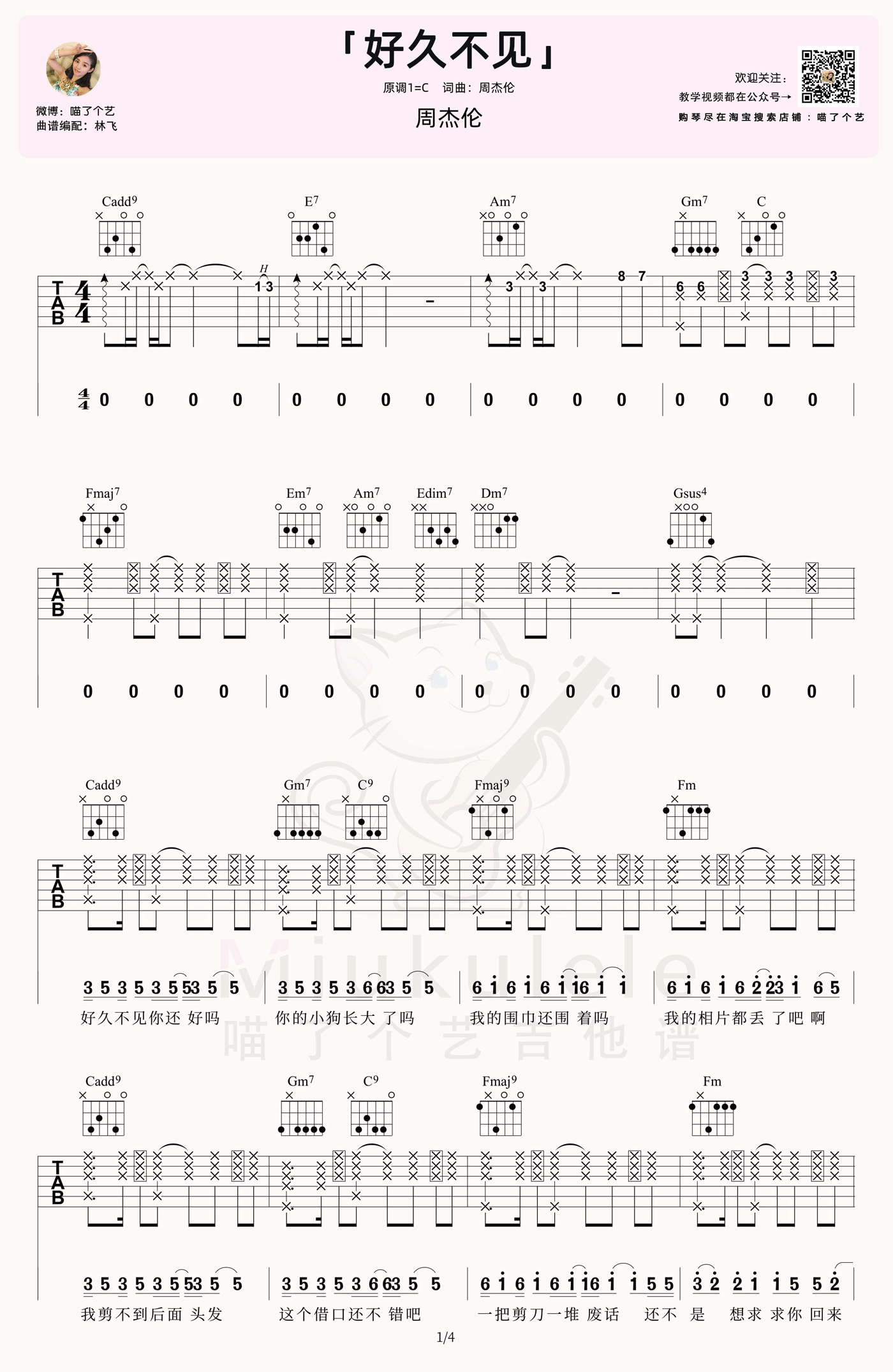好久不见吉他谱_周杰伦_C调原版六线谱_吉他弹唱教学视频1