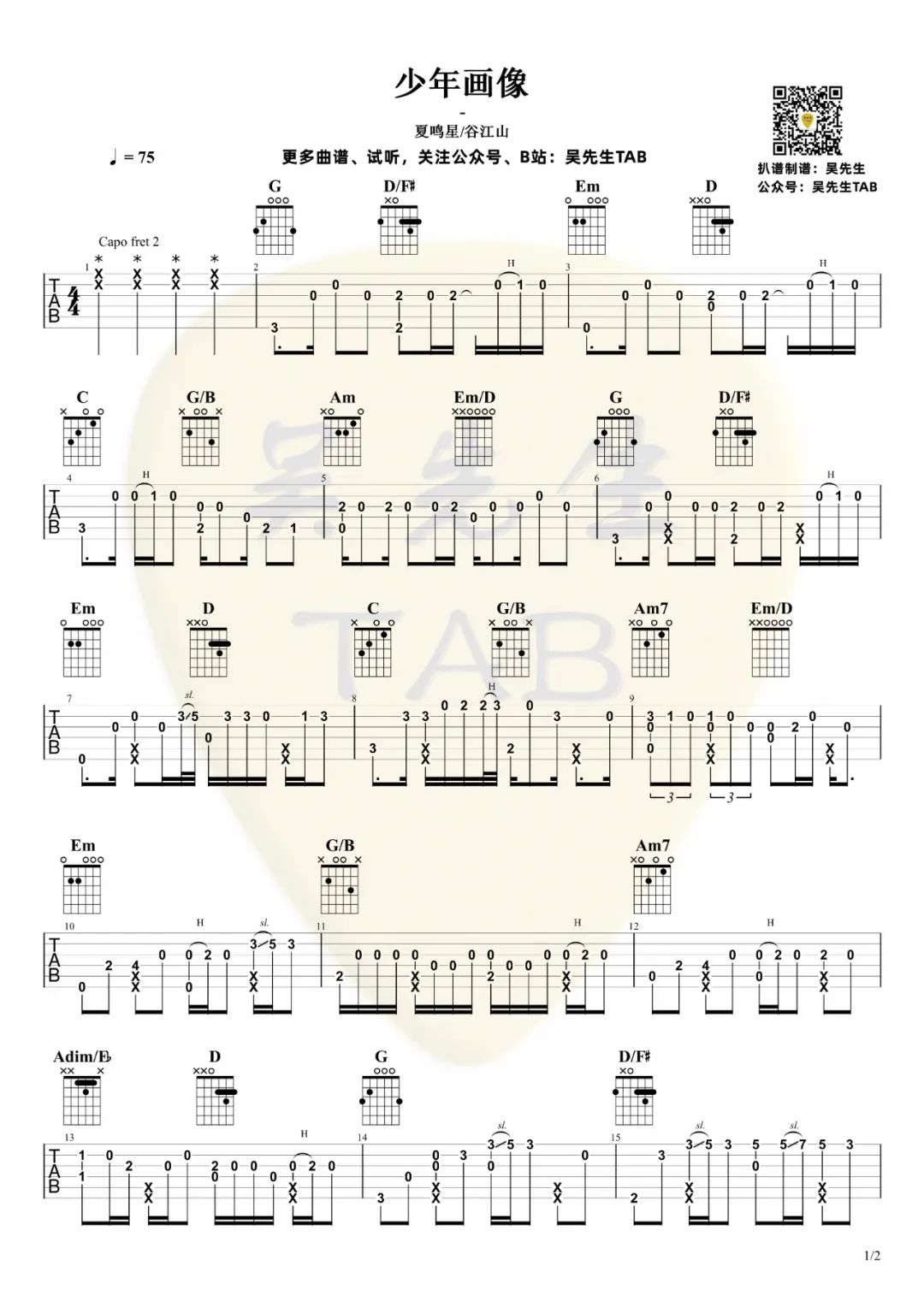 少年画像指弹吉他谱_夏鸣星_吉他独奏六线谱_高清指弹谱1