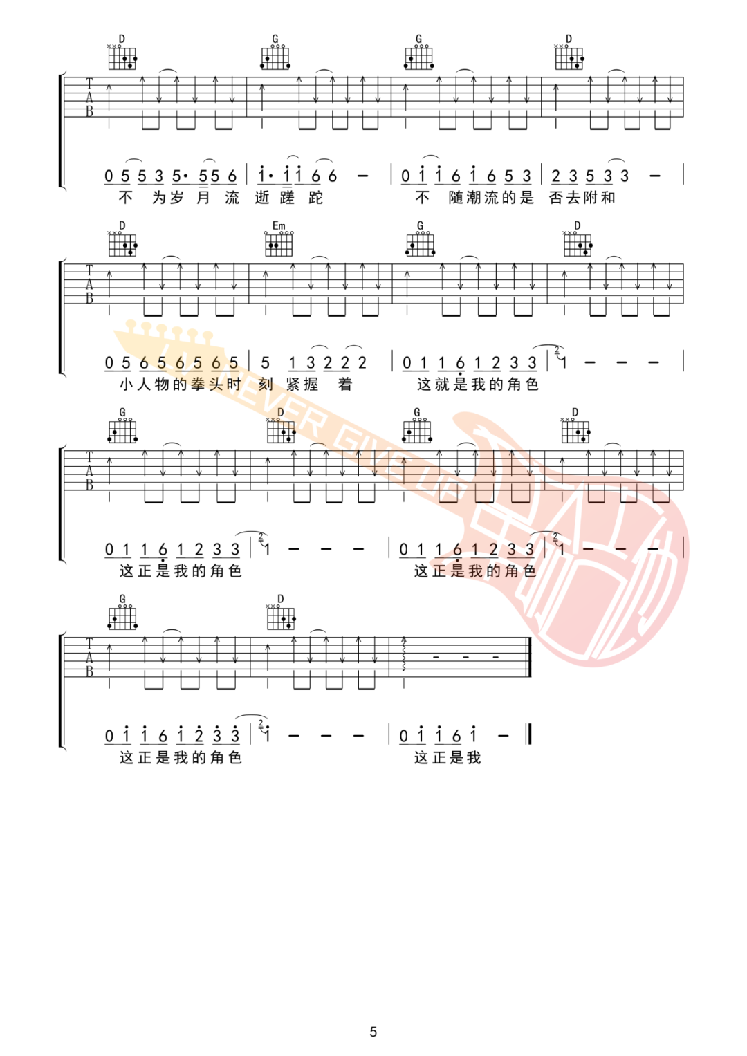 小人物吉他谱_赵雷_D调扫弦版六线谱_吉他弹唱教学视频5